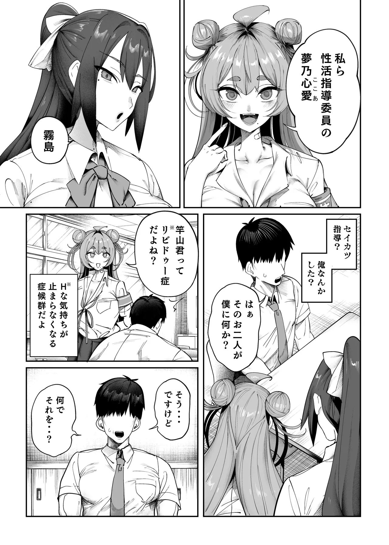 Seikatsu Shidouiin no Sakusei Kiroku - Page 4