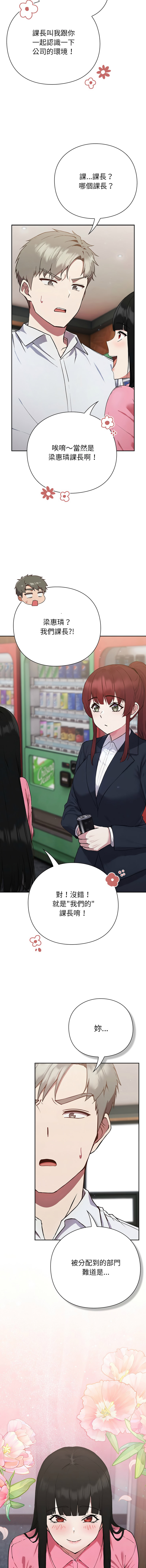 上班不要太认真 | 上班不要太認真 | 摸鱼生存指南 | 摸魚生存指南 1-6 page 114 - big breasts story arc hentai manga - read online free