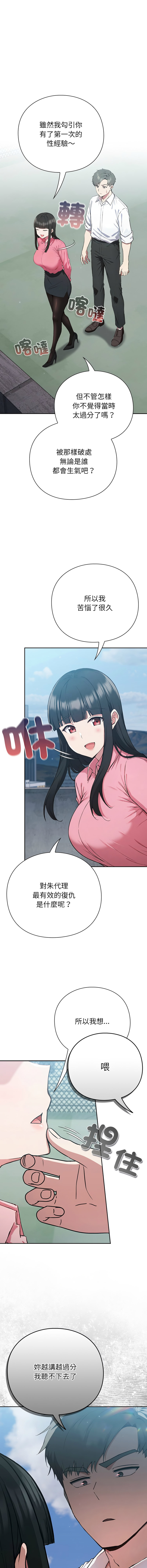 上班不要太认真 | 上班不要太認真 | 摸鱼生存指南 | 摸魚生存指南 1-6 page 119 - big breasts story arc hentai manga - read online free