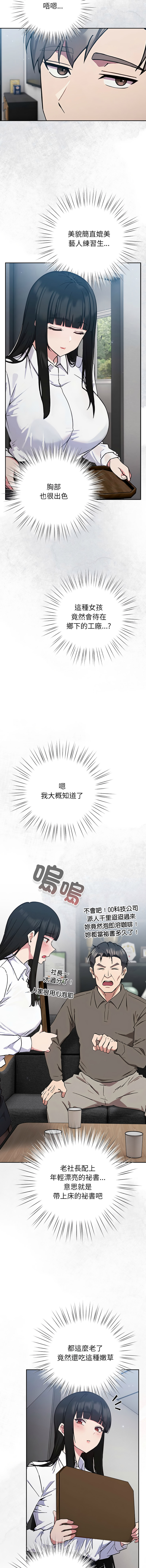 上班不要太认真 | 上班不要太認真 | 摸鱼生存指南 | 摸魚生存指南 1-6 page 13 - big breasts story arc hentai manga - read online free