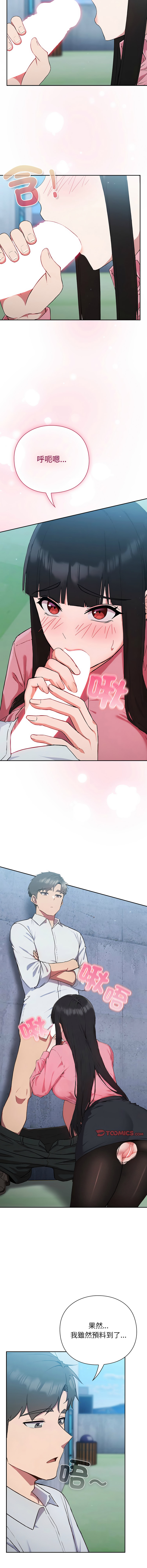 上班不要太认真 | 上班不要太認真 | 摸鱼生存指南 | 摸魚生存指南 1-6 page 139 - big breasts story arc hentai manga - read online free