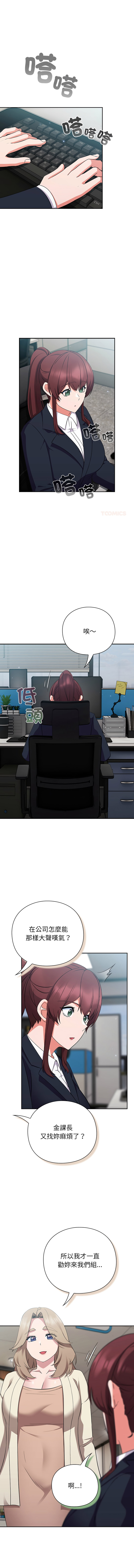 上班不要太认真 | 上班不要太認真 | 摸鱼生存指南 | 摸魚生存指南 1-6 page 147 - big breasts story arc hentai manga - read online free