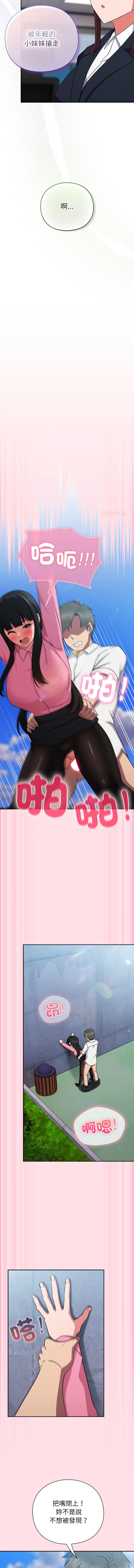 上班不要太认真 | 上班不要太認真 | 摸鱼生存指南 | 摸魚生存指南 1-6 page 150 - big breasts story arc hentai manga - read online free