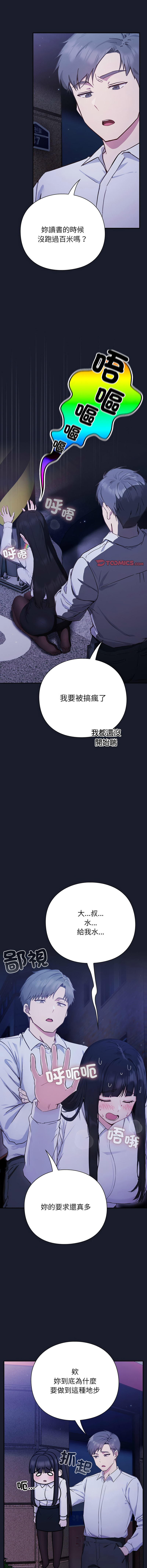 上班不要太认真 | 上班不要太認真 | 摸鱼生存指南 | 摸魚生存指南 1-6 page 50 - big breasts story arc hentai manga - read online free