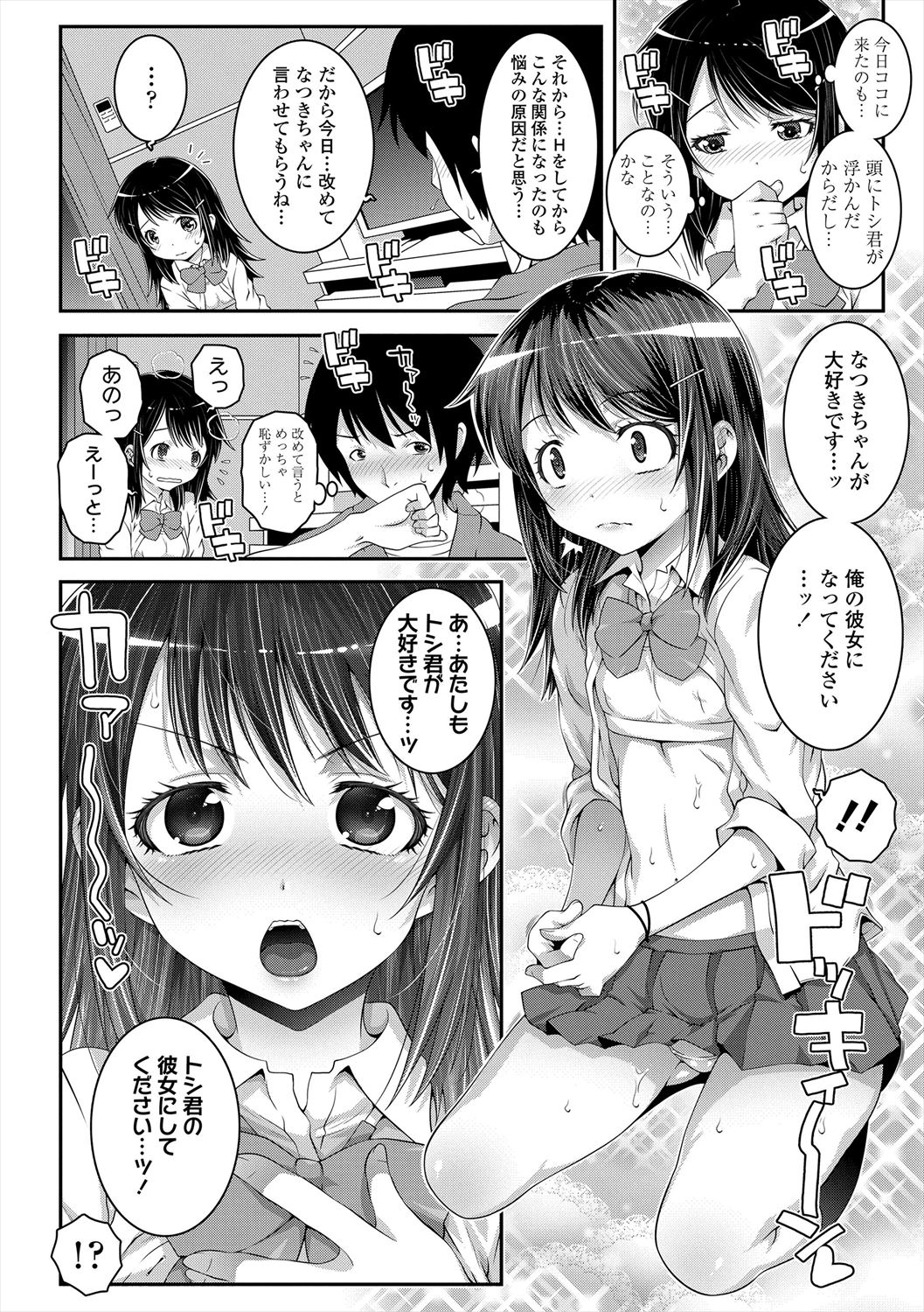 Ecchi no Switch - Page 104