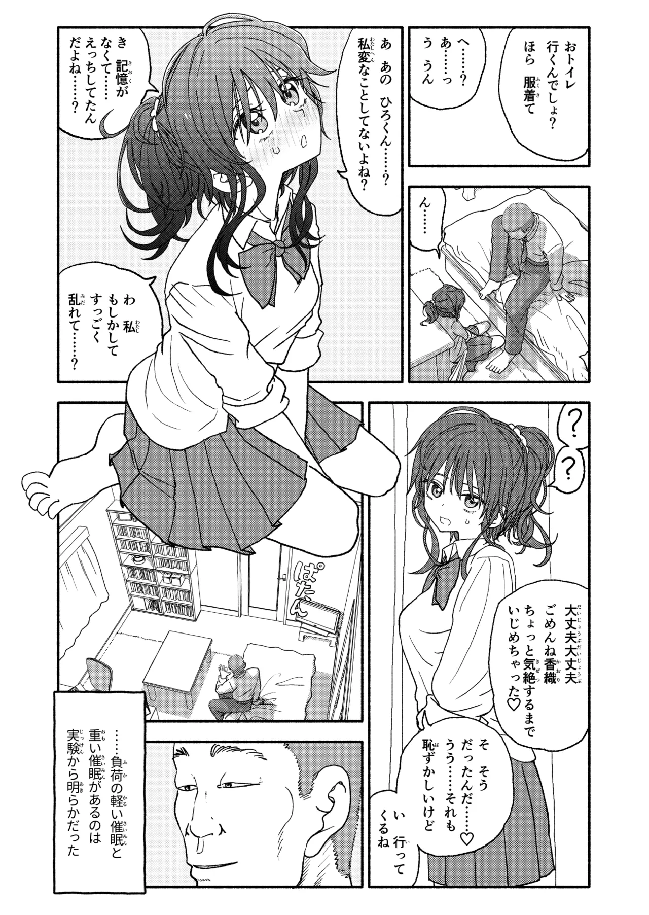 Saimin Application Jikken Kiroku 2 - Page 18