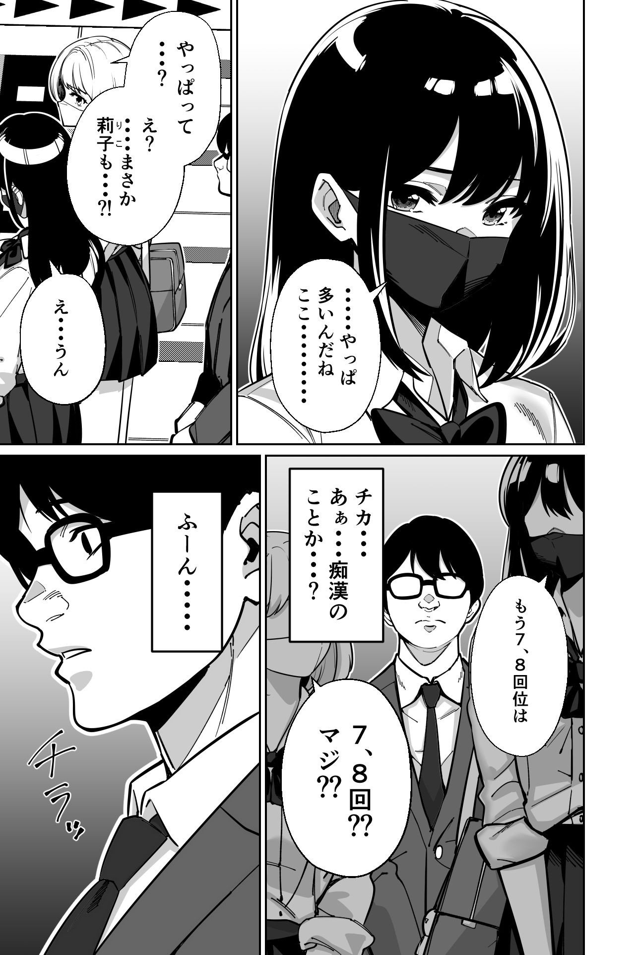 Densha, Joshikousei. - Train Molester page 11 original parody - glasses story arc hentai manga - read online free