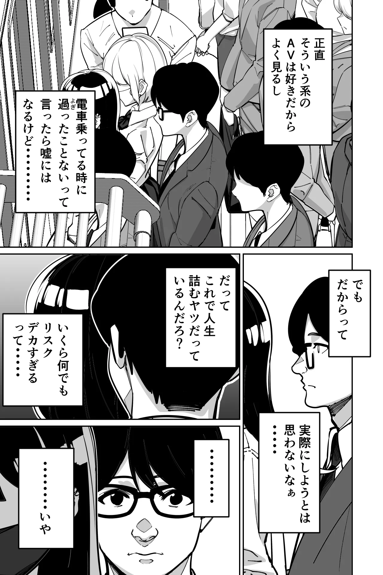 Densha, Joshikousei. - Train Molester page 17 original parody - sole female sole male hentai manga - read online free