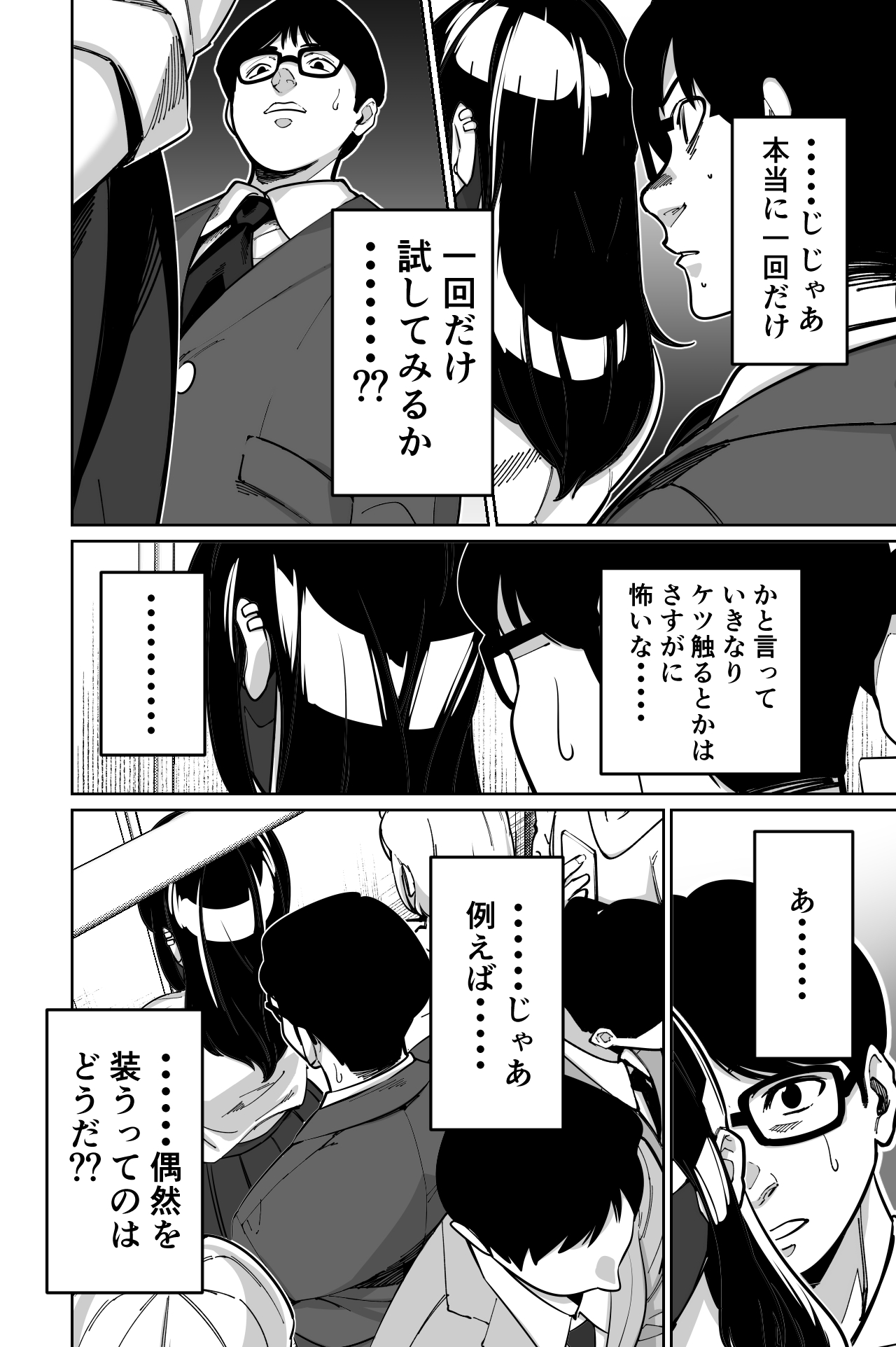 Densha, Joshikousei. - Train Molester page 20 original parody - glasses story arc hentai manga - read online free