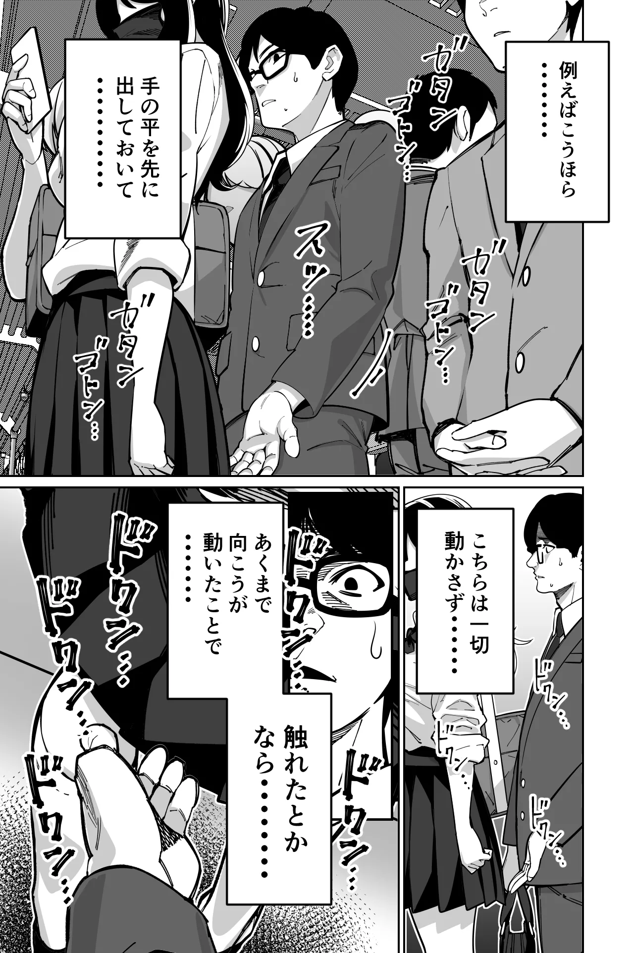 Densha, Joshikousei. - Train Molester page 21 original parody - glasses story arc hentai manga - read online free