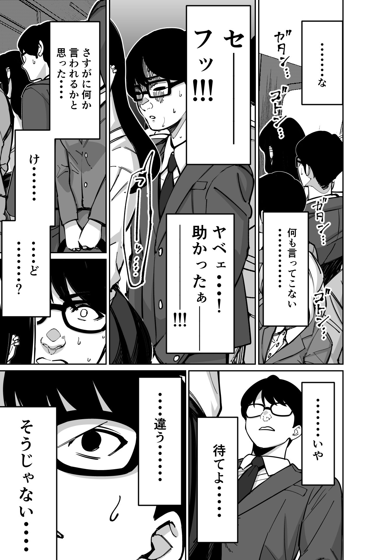 Densha, Joshikousei. - Train Molester page 25 original parody - glasses story arc hentai manga - read online free