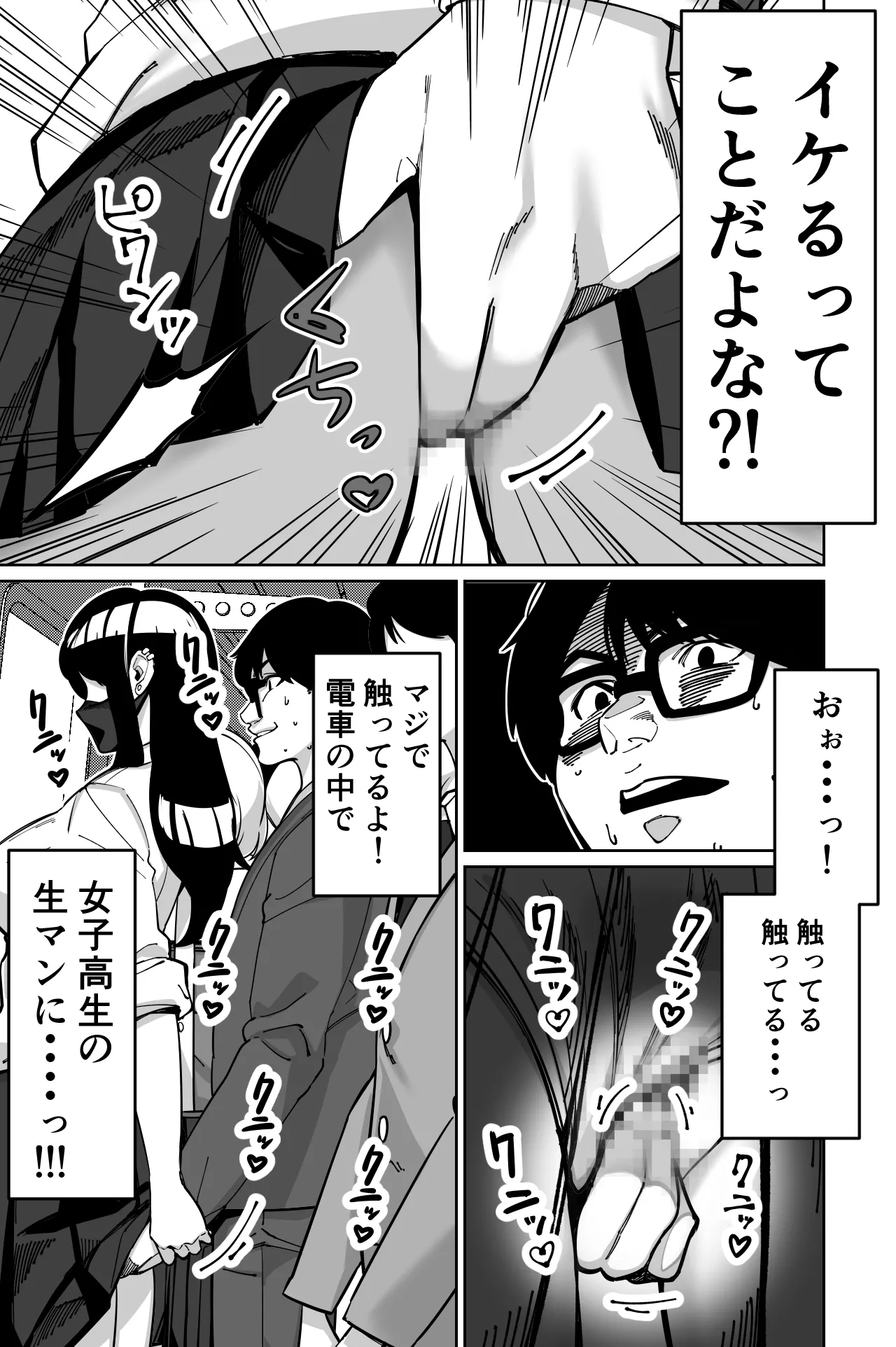 Densha, Joshikousei. - Train Molester page 37 original parody - sole female sole male hentai manga - read online free