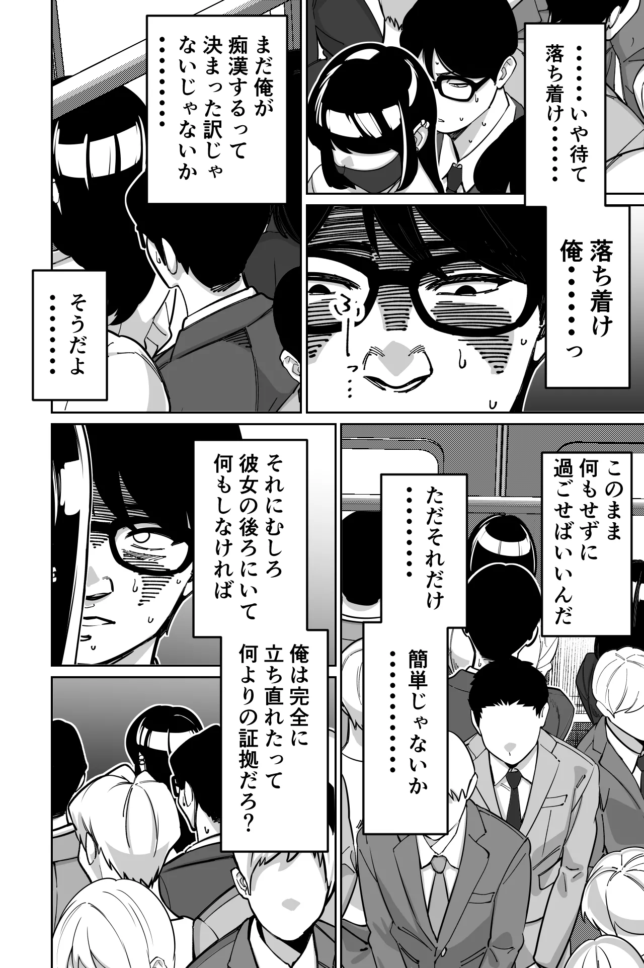 Densha, Joshikousei. - Train Molester page 61 original parody - sole female sole male hentai manga - read online free