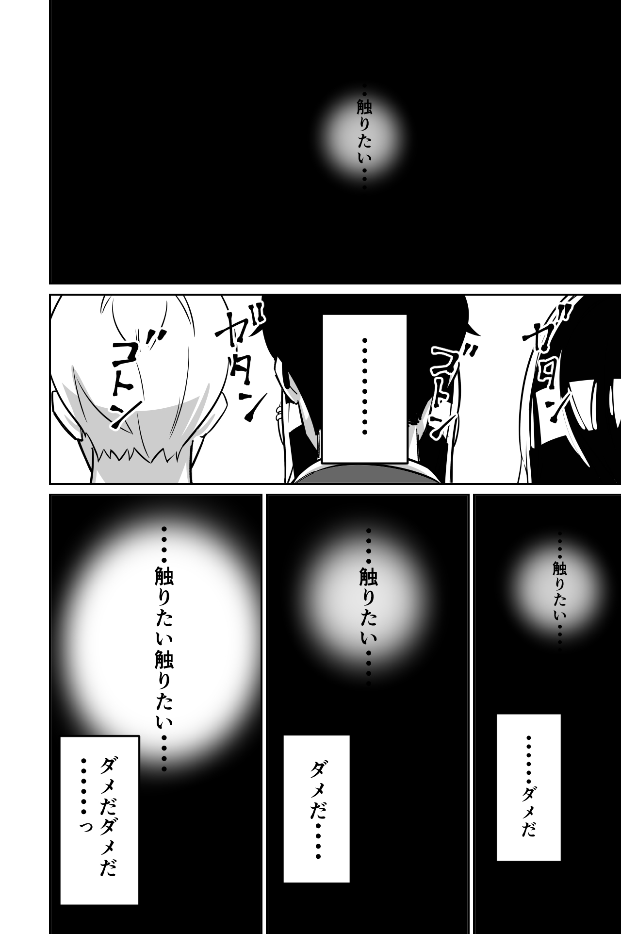 Densha, Joshikousei. - Train Molester - Page 64