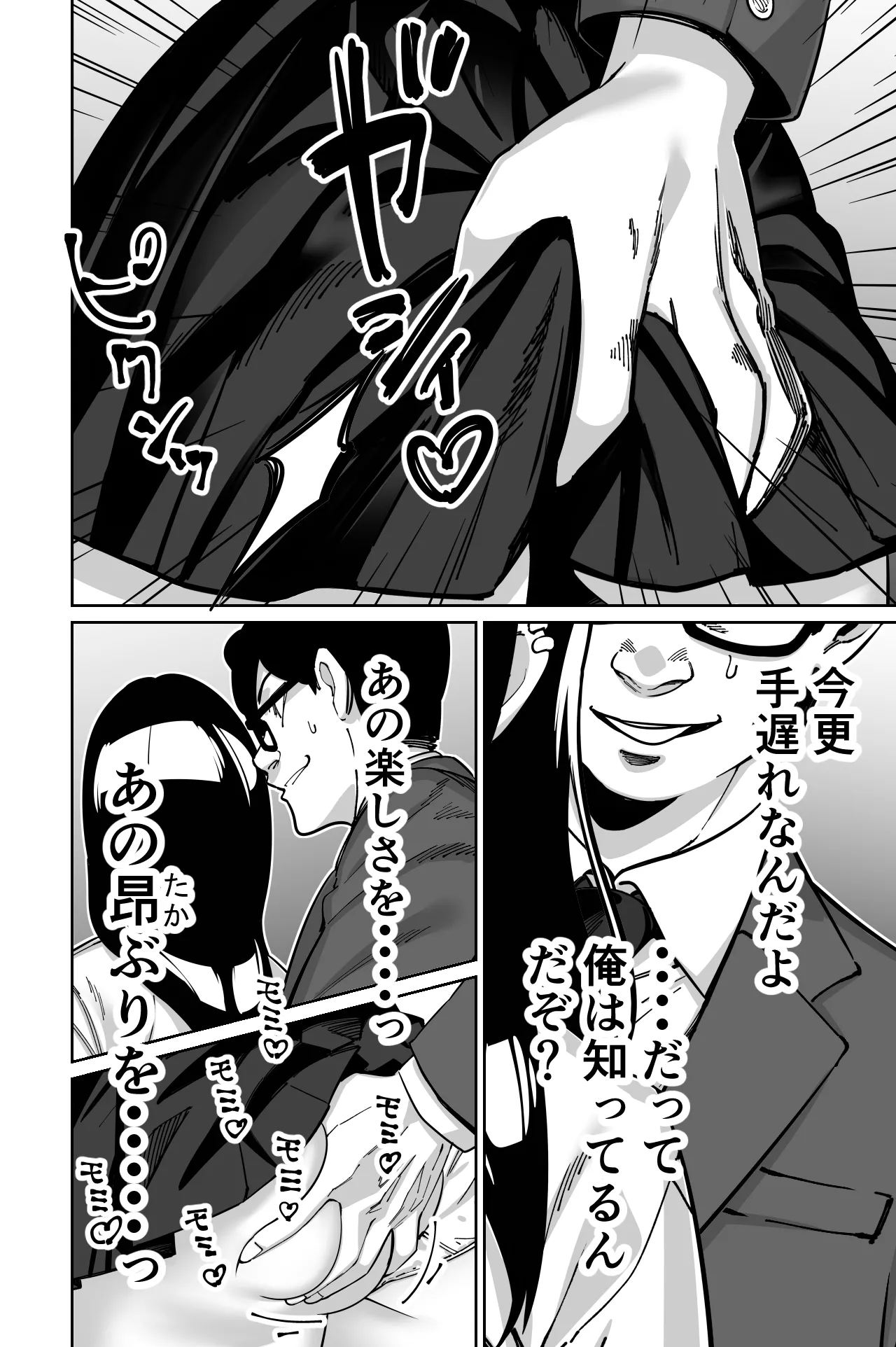 Densha, Joshikousei. - Train Molester page 68 original parody - glasses story arc hentai manga - read online free