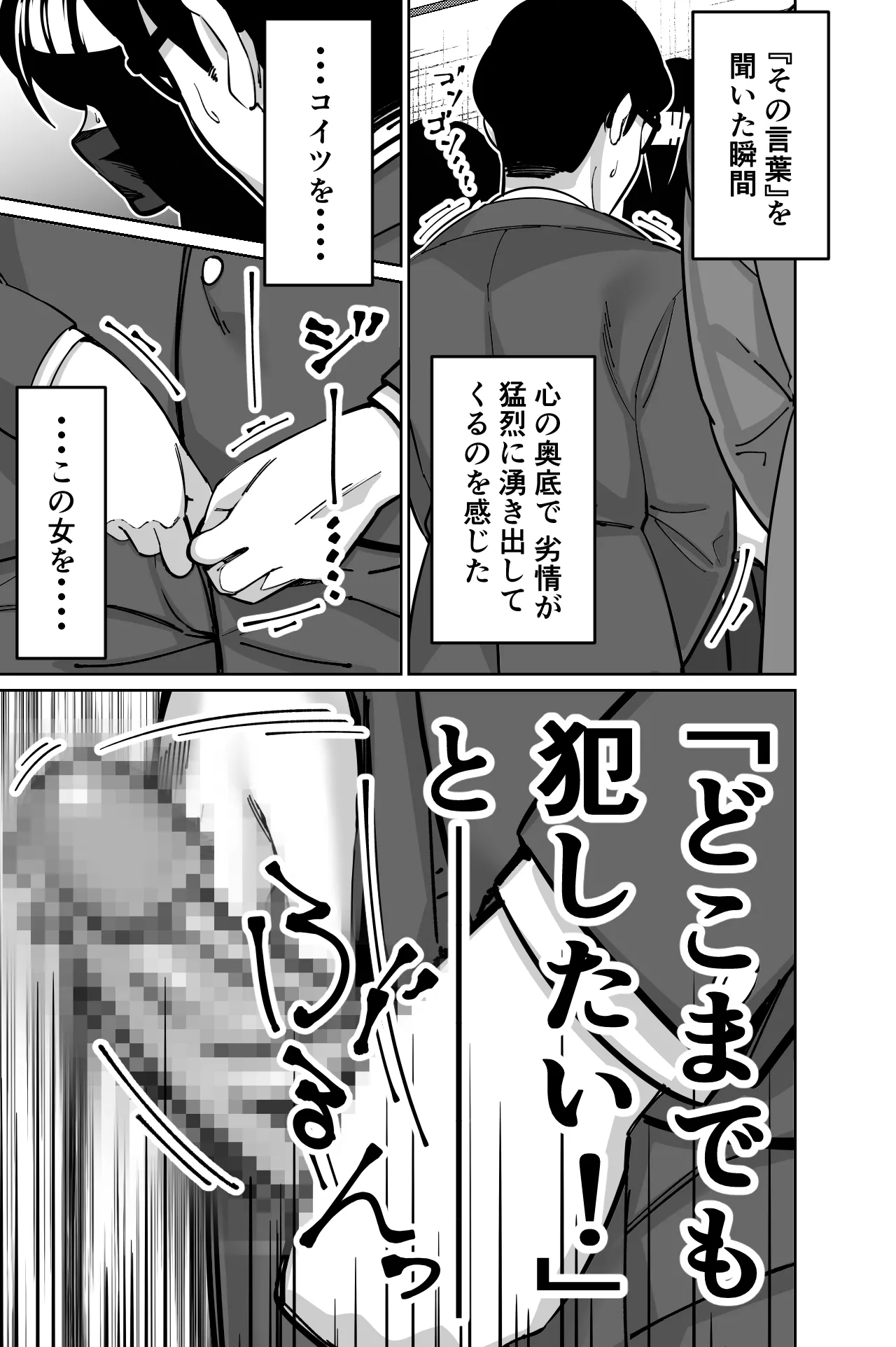 Densha, Joshikousei. - Train Molester page 78 original parody - glasses story arc hentai manga - read online free