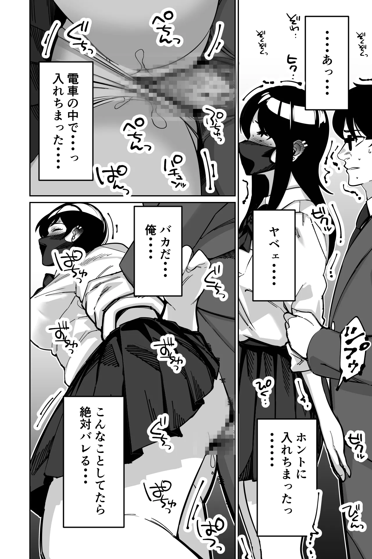 Densha, Joshikousei. - Train Molester page 80 original parody - sole female sole male hentai manga - read online free