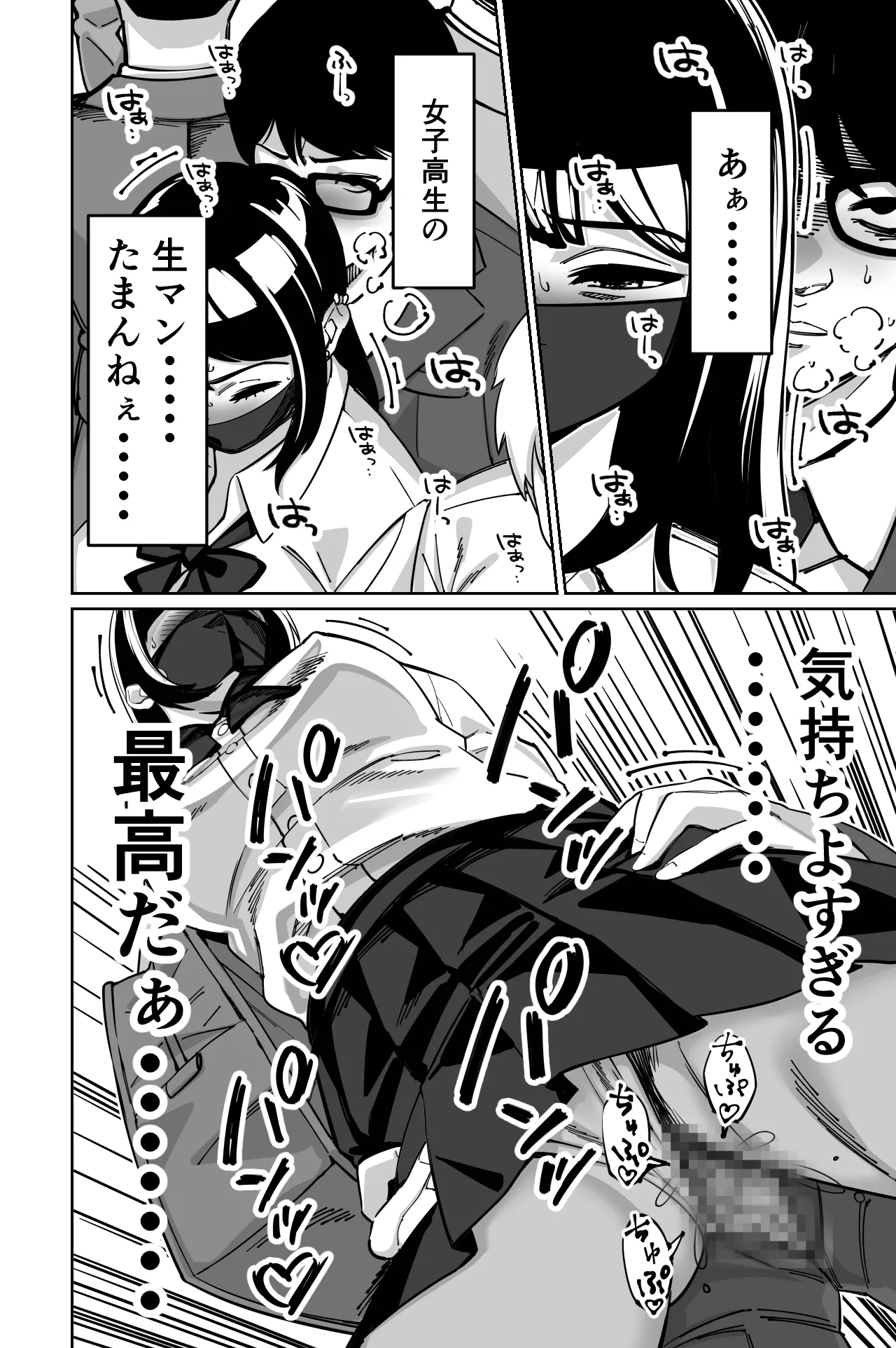 Densha, Joshikousei. - Train Molester page 86 original parody - sole female sole male hentai manga - read online free