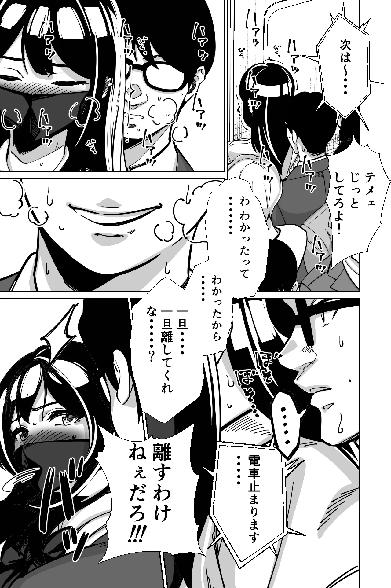 Densha, Joshikousei. - Train Molester page 91 original parody - sole female sole male hentai manga - read online free