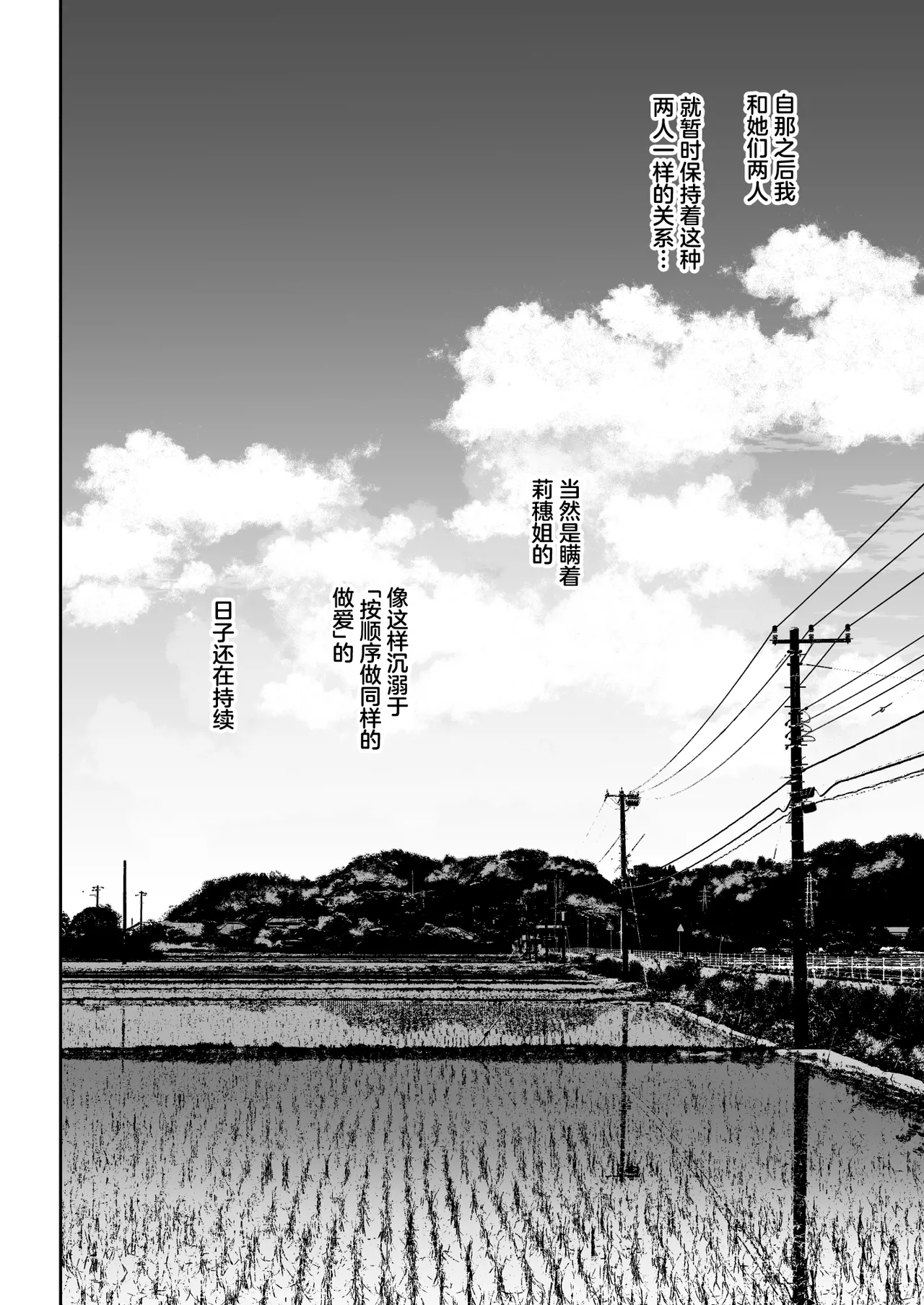 Totsuzen Ane ga Dekita Hanashi 3 - Page 27