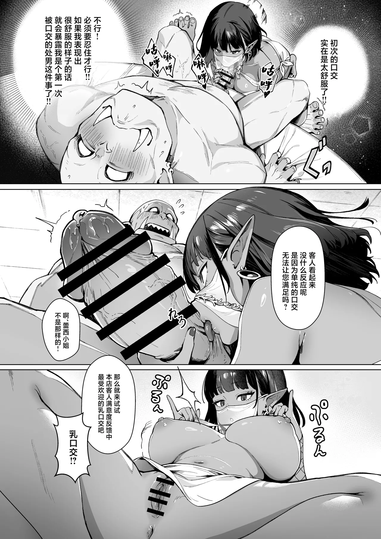 [Master of Tea & Chaos Studio (Sencha Bashira, Mugicha Bashira)] Yosei Shoukan 3-goushitsu Lacy ~Kasshoku Hada Elf o Shimei Shita Dotei Orc~ 1 [Chinese] page 10 original parody - elf big breasts hentai manga - read online free