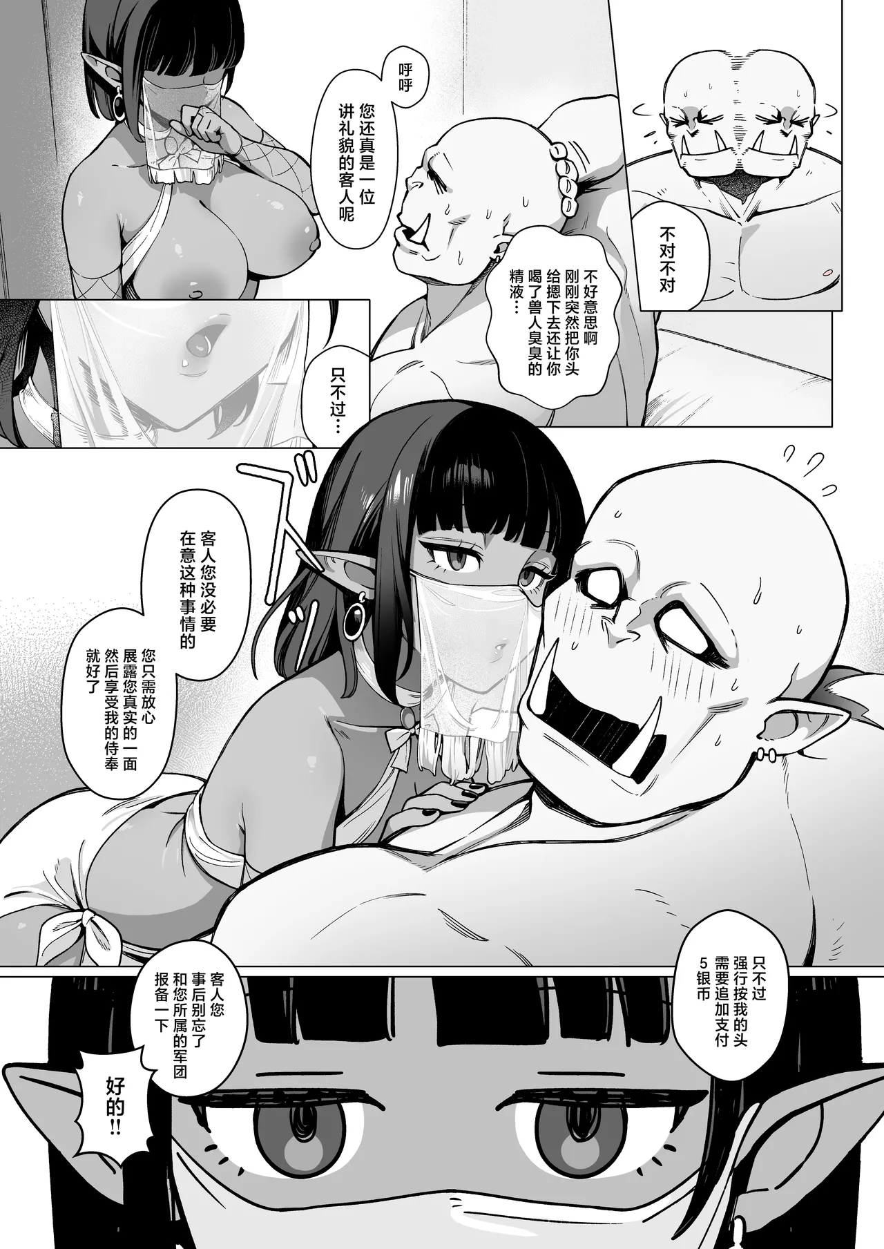 [Master of Tea & Chaos Studio (Sencha Bashira, Mugicha Bashira)] Yosei Shoukan 3-goushitsu Lacy ~Kasshoku Hada Elf o Shimei Shita Dotei Orc~ 1 [Chinese] page 16 original parody - elf big breasts hentai manga - read online free