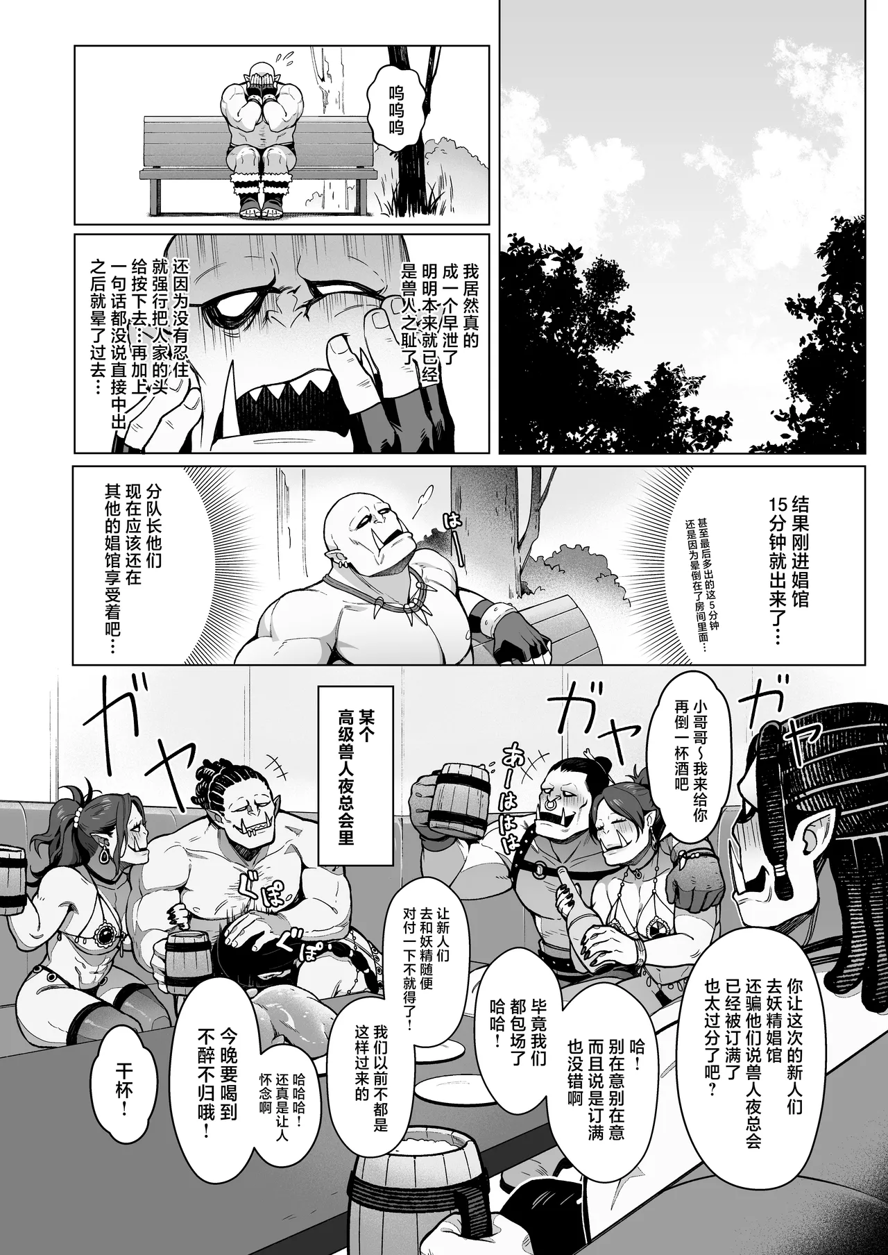 [Master of Tea & Chaos Studio (Sencha Bashira, Mugicha Bashira)] Yosei Shoukan 3-goushitsu Lacy ~Kasshoku Hada Elf o Shimei Shita Dotei Orc~ 1 [Chinese] page 25 original parody - sole female sole male hentai manga - read online free