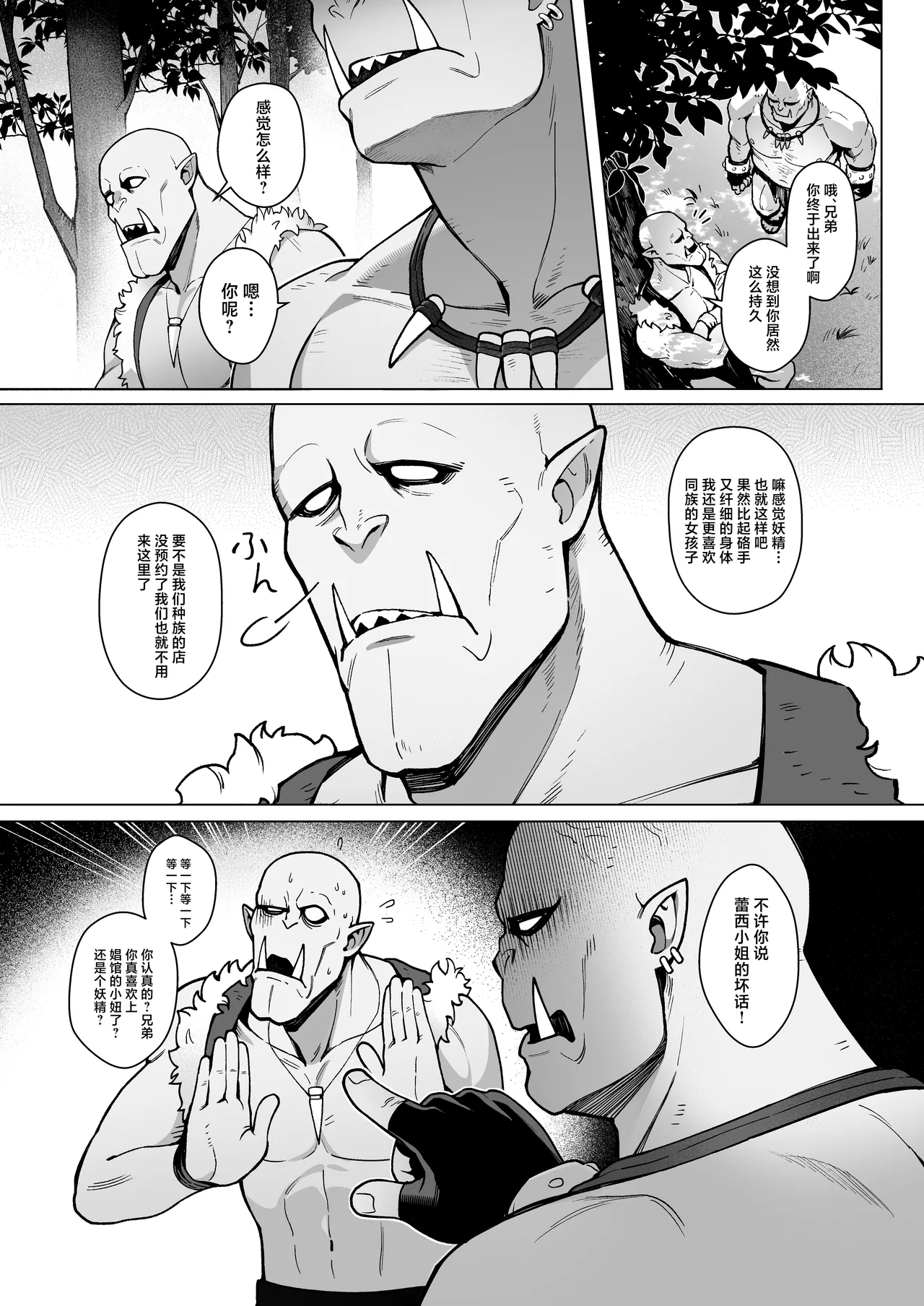 Page 46 of [Master of Tea & Chaos Studio (Sencha Bashira, Mugicha Bashira)] Yosei Shoukan 3-goushitsu Lacy ~Kasshoku Hada Elf o Shimei Shita Dotei Orc~ 1 [Chinese]