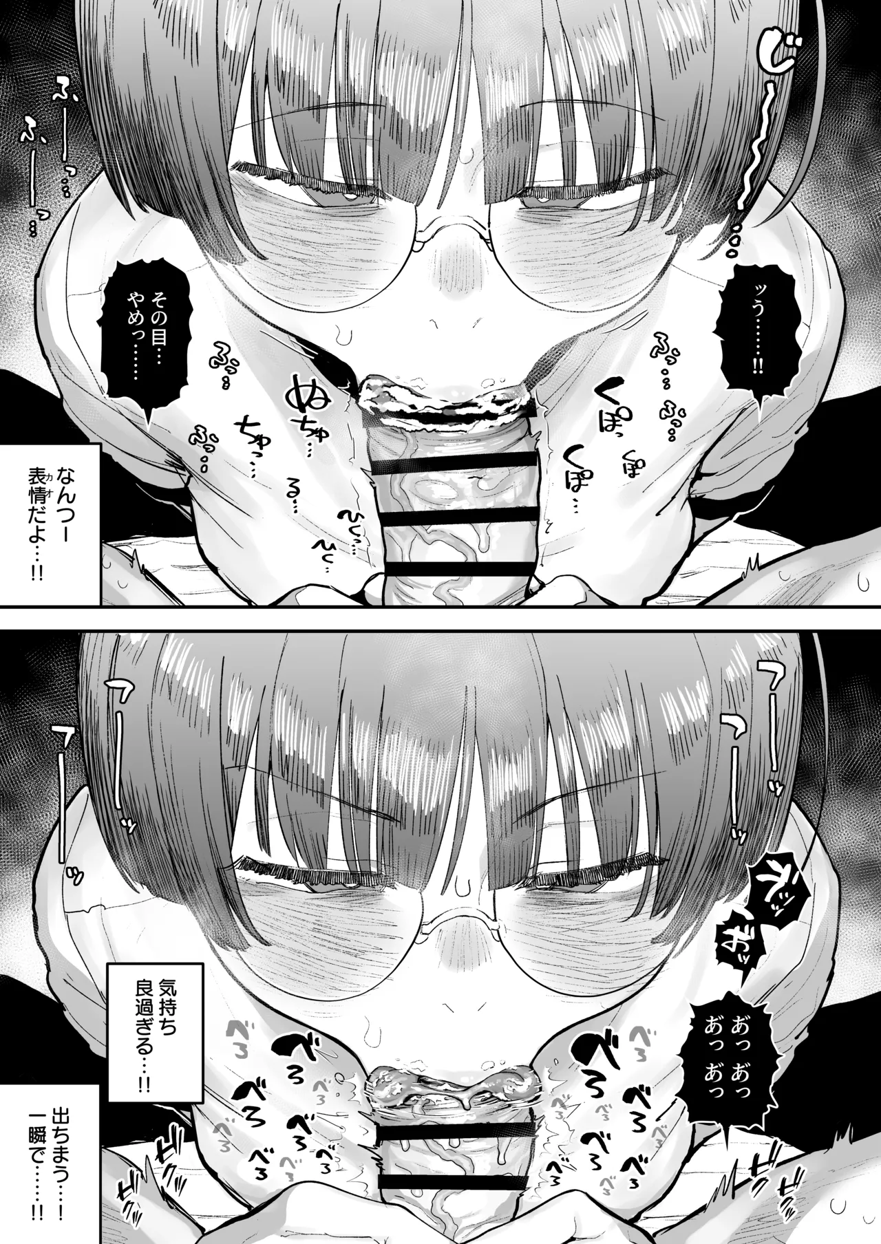 Ittai Dou Natte Shimau no ka!? - Page 78