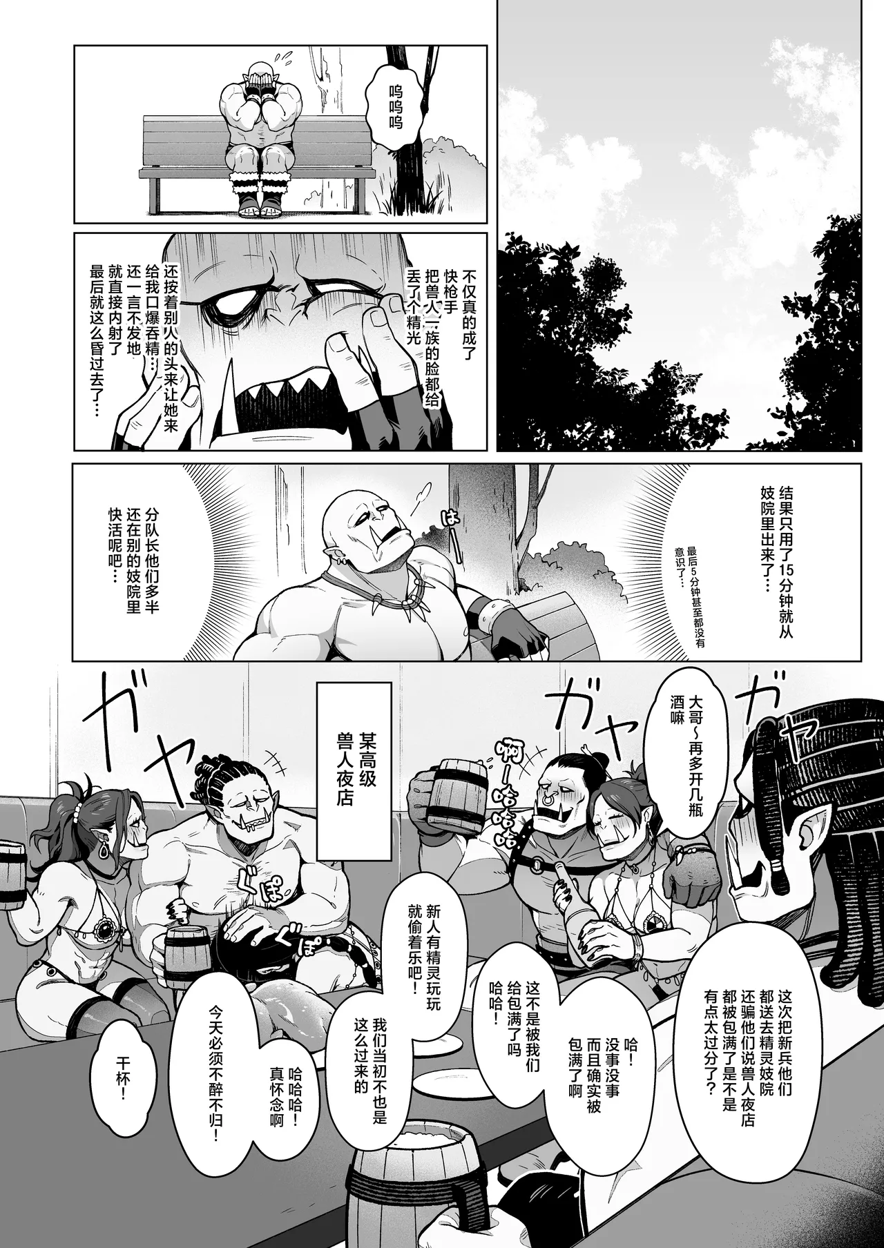 [Master of Tea & Chaos Studio (Sencha Bashira, Mugicha Bashira)] Yosei Shoukan 3-goushitsu Lacy ~Kasshoku Hada Elf o Shimei Shita Dotei Orc~ 1 | 精灵妓院 3号技师蕾西～指名了褐色肌肤精灵的处男兽人先生～ 1  [Chinese] [白杨汉化组] page 25 original parody - sole female sole male hentai manga - read online free