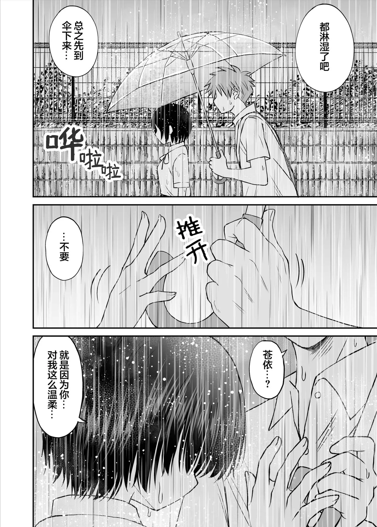 Ame ga Furu Yoru ni dake Gimai o Daku Hanashi | 只有在寂静雨夜能与义妹相慰 page 17 original parody - inseki schoolgirl uniform hentai manga - read online free