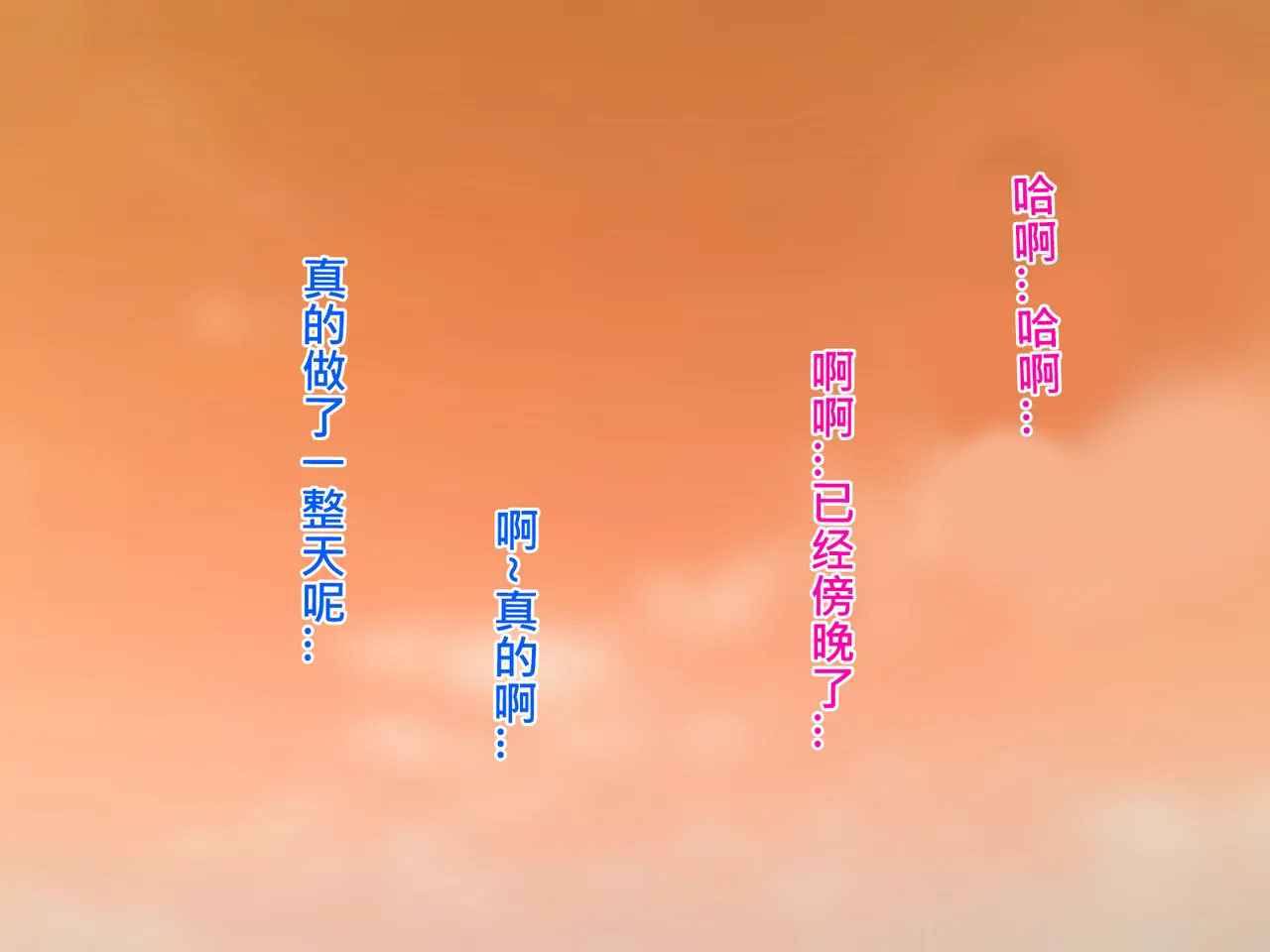 俺のことが大好きな超乳幼馴染| 我的那个最喜欢我的超乳青梅竹马 - Page 249