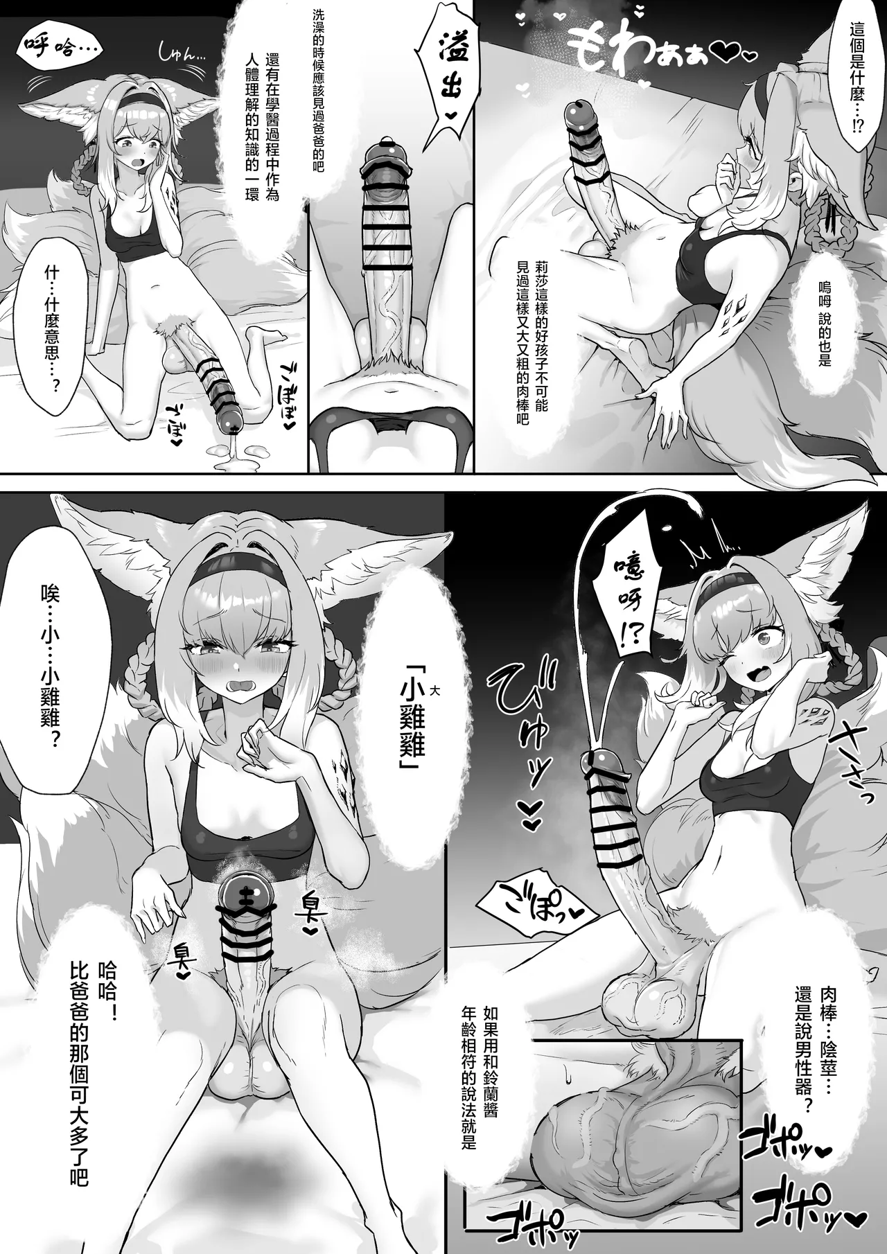 Futanari Suzuran-chan 1.5 page 11 featuring nian arknights parody - big penis big breasts hentai manga - read online free