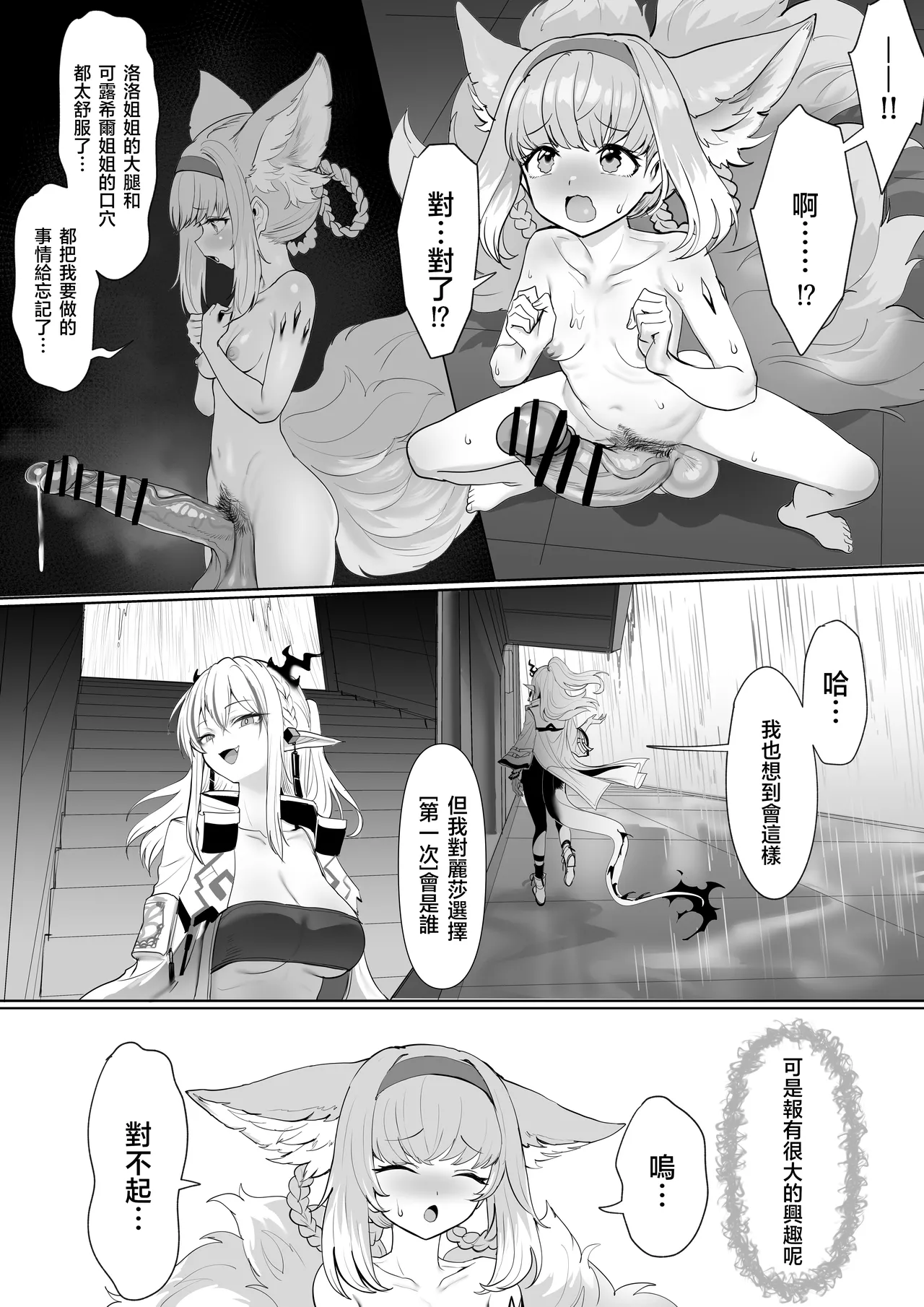 Futanari Suzuran-chan 1.5 page 73 featuring nian arknights parody - big penis big breasts hentai manga - read online free