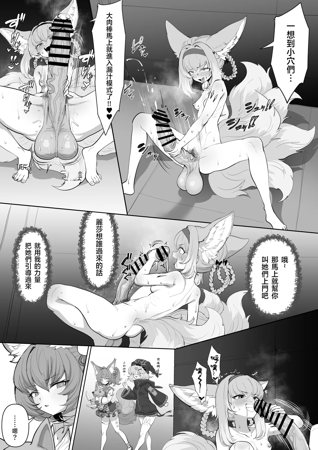 Futanari Suzuran-chan 1.5 page 77 featuring nian arknights parody - big penis big breasts hentai manga - read online free