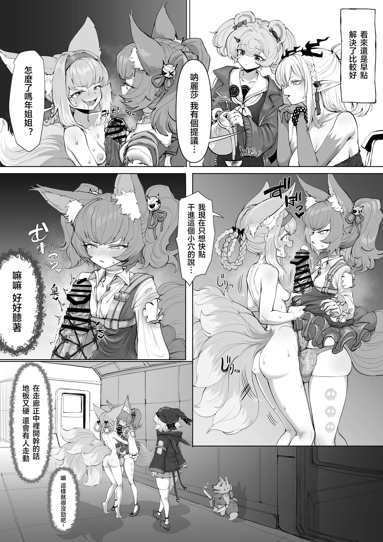 Futanari Suzuran-chan 1.5 page 82 featuring nian arknights parody - big penis big breasts hentai manga - read online free