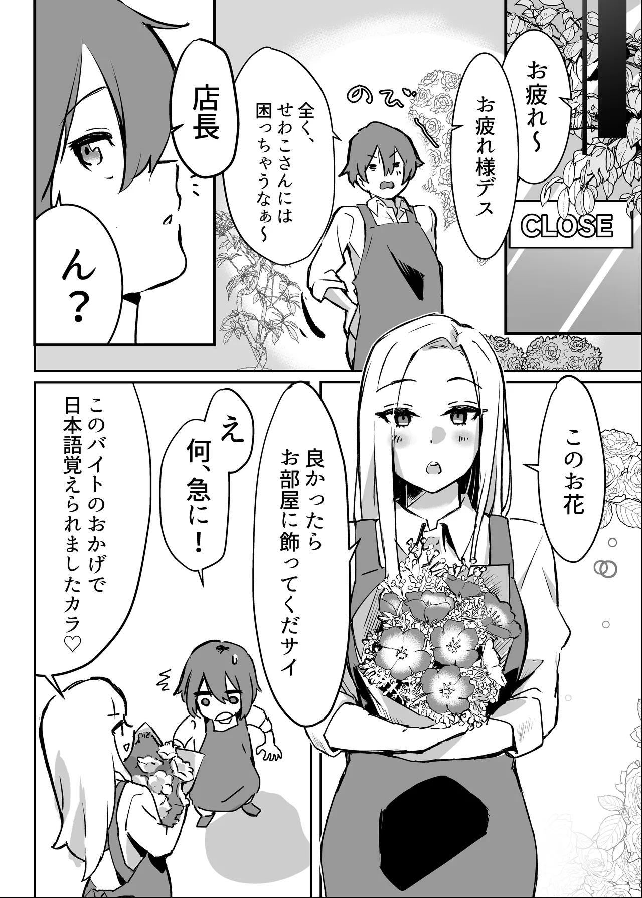 Hanaya no Succubus ni Inran Yuuwaku sare Shiborareru Hanashi - Page 10