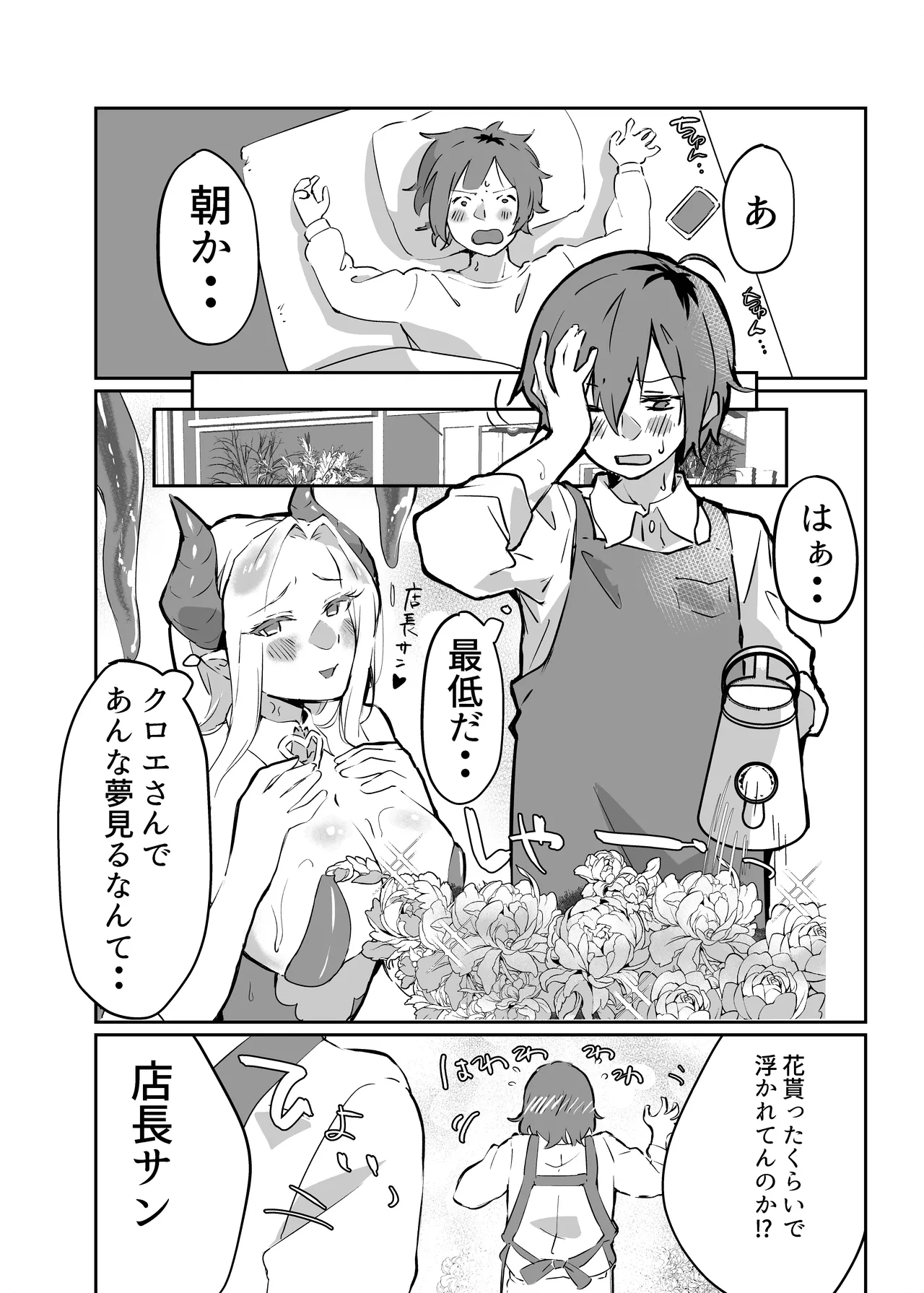 Hanaya no Succubus ni Inran Yuuwaku sare Shiborareru Hanashi page 18 original parody - sole female sole male hentai manga - read online free