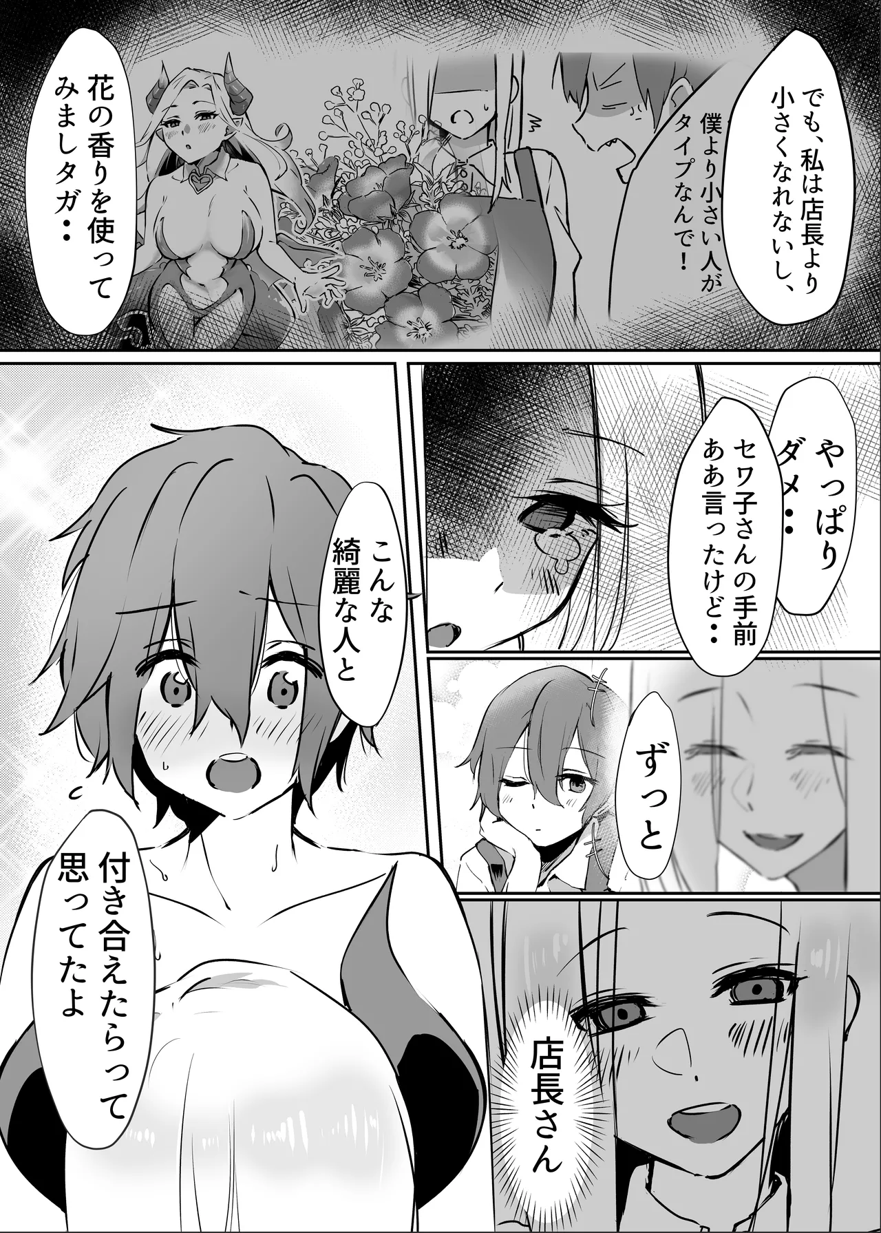 Hanaya no Succubus ni Inran Yuuwaku sare Shiborareru Hanashi page 40 original parody - wings big breasts hentai manga - read online free