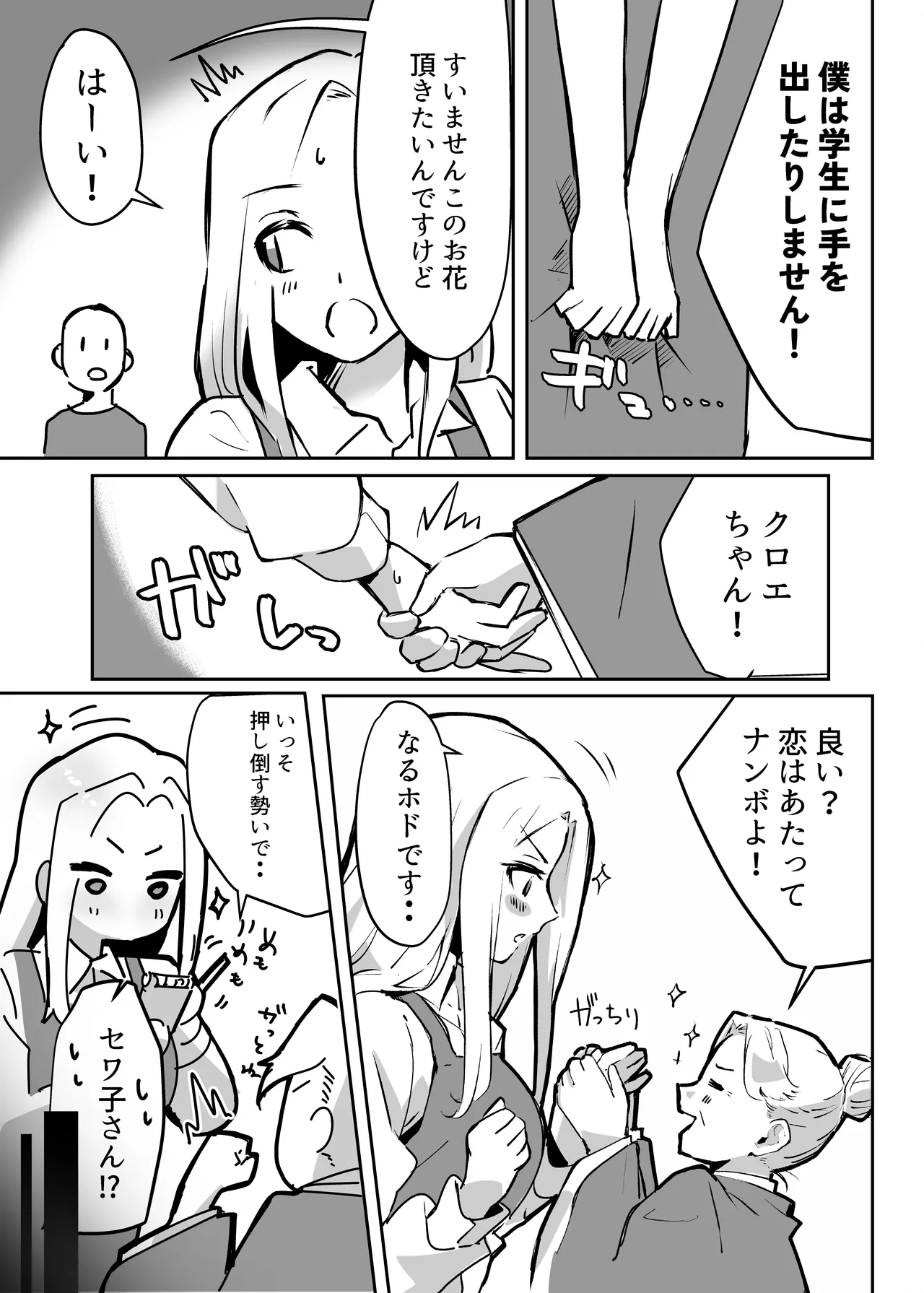 Hanaya no Succubus ni Inran Yuuwaku sare Shiborareru Hanashi - Page 9