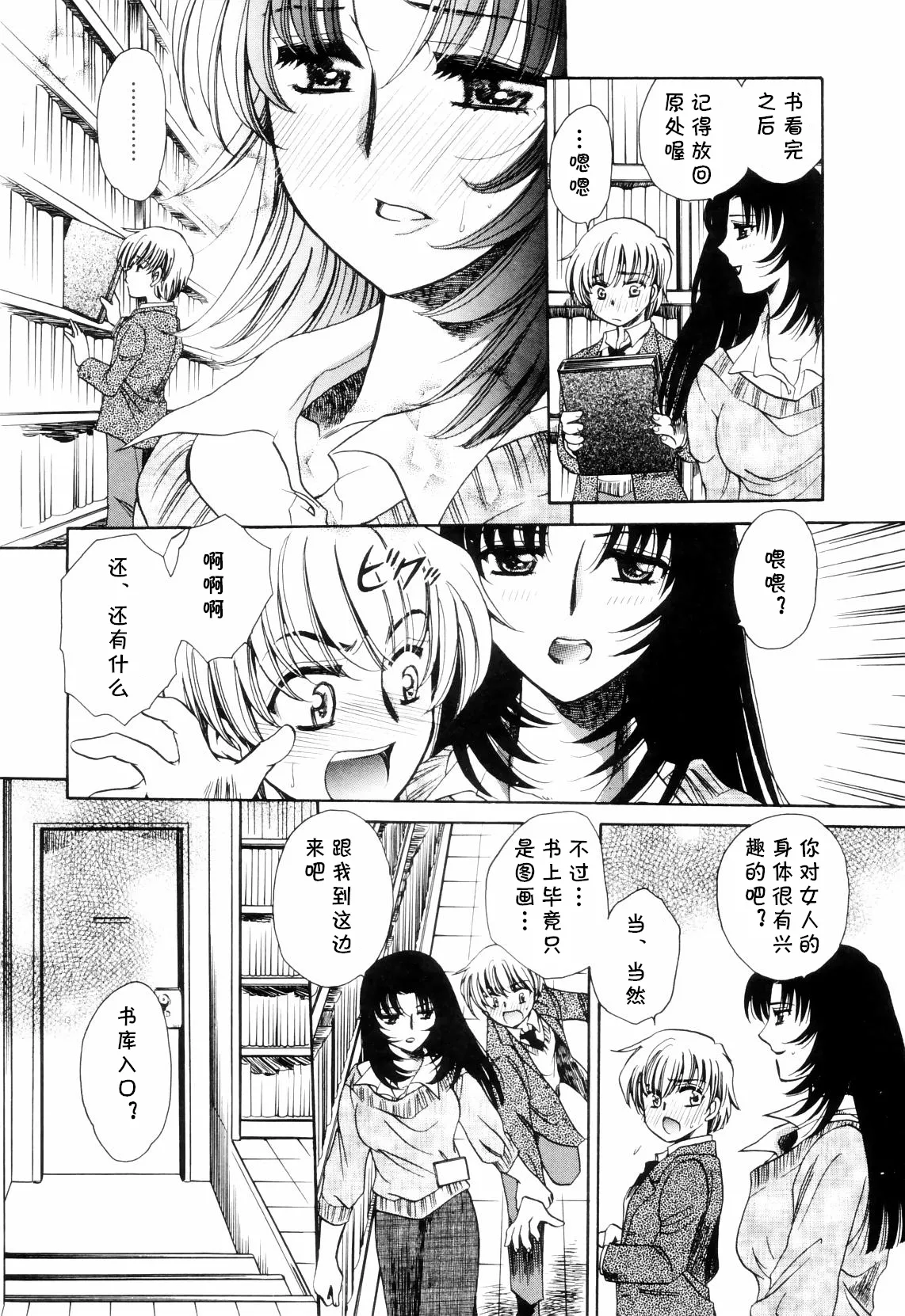 lead away (奥まで愛して。) (cqxl自己汉化)（Chinese） - Page 6