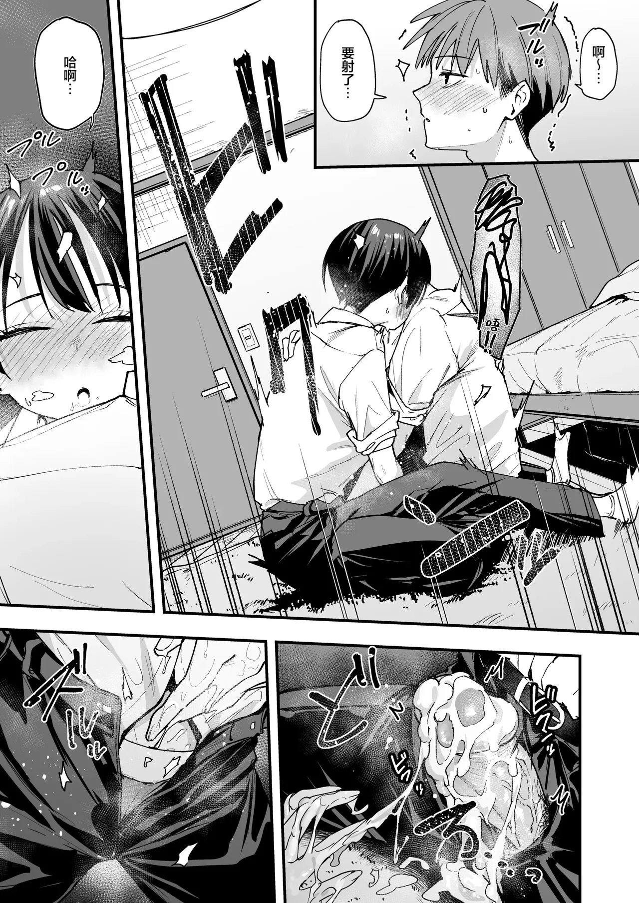 和假小子青梅从交往当天就开始做爱了 - Page 20