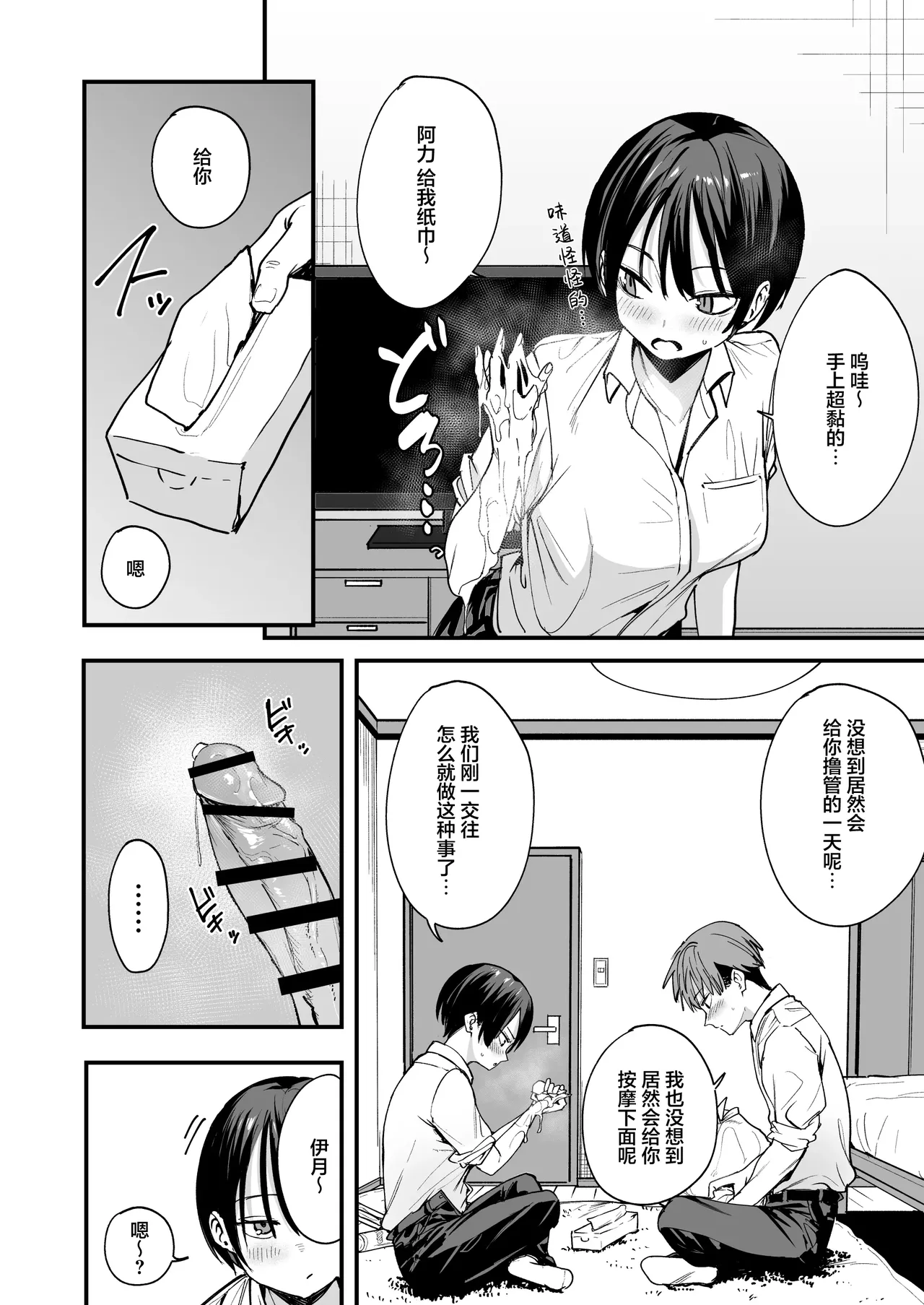和假小子青梅从交往当天就开始做爱了 page 21 original parody - big breasts tomboy hentai manga - read online free