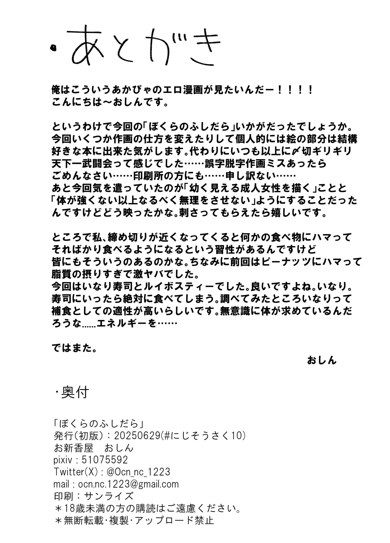 Bokura no Fushidara - Page 20