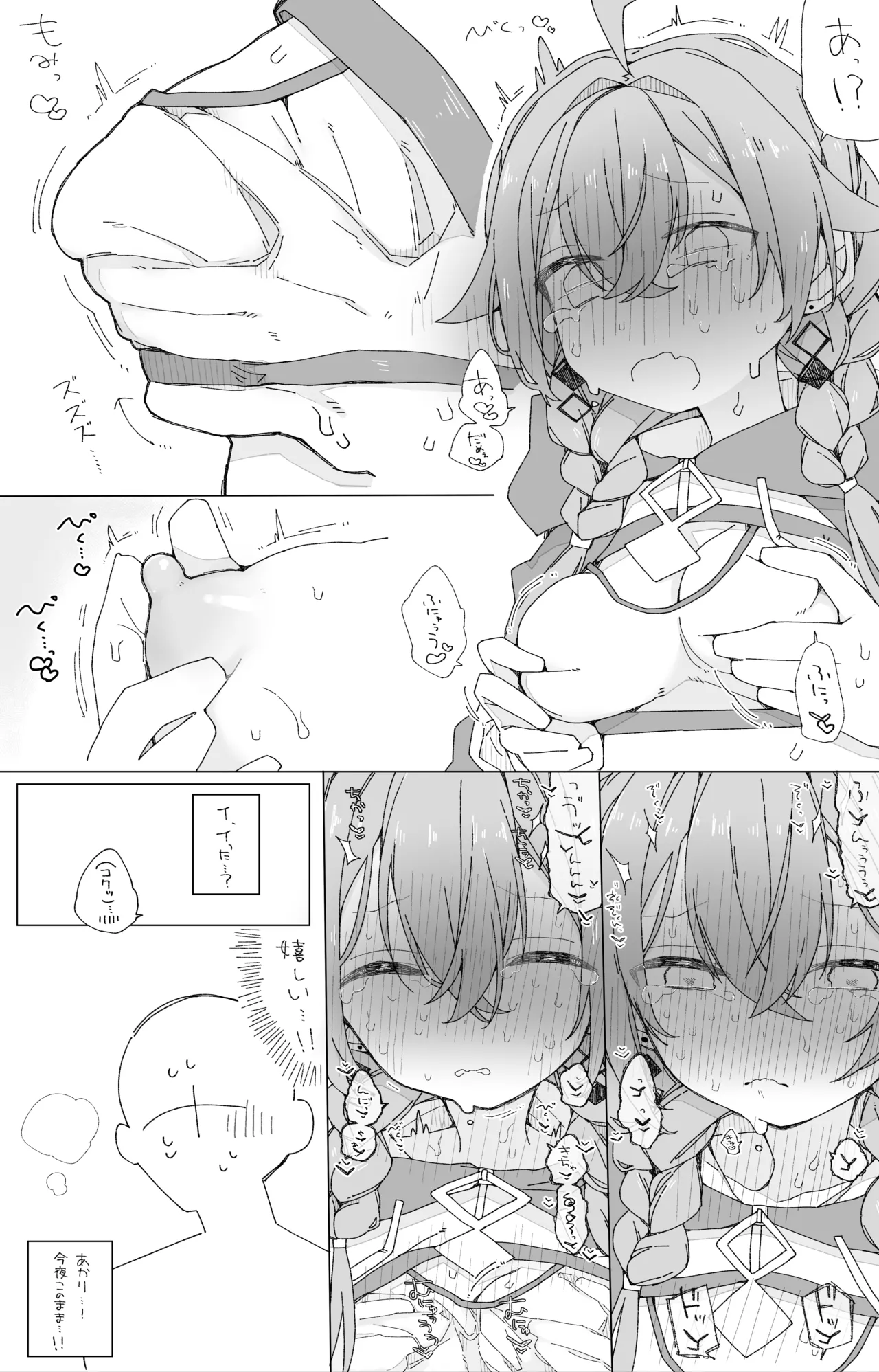 Page 7 of [Oshinkoya (Ocn)] Bokura no Fushidara (Shishido Akari) [Digital]
