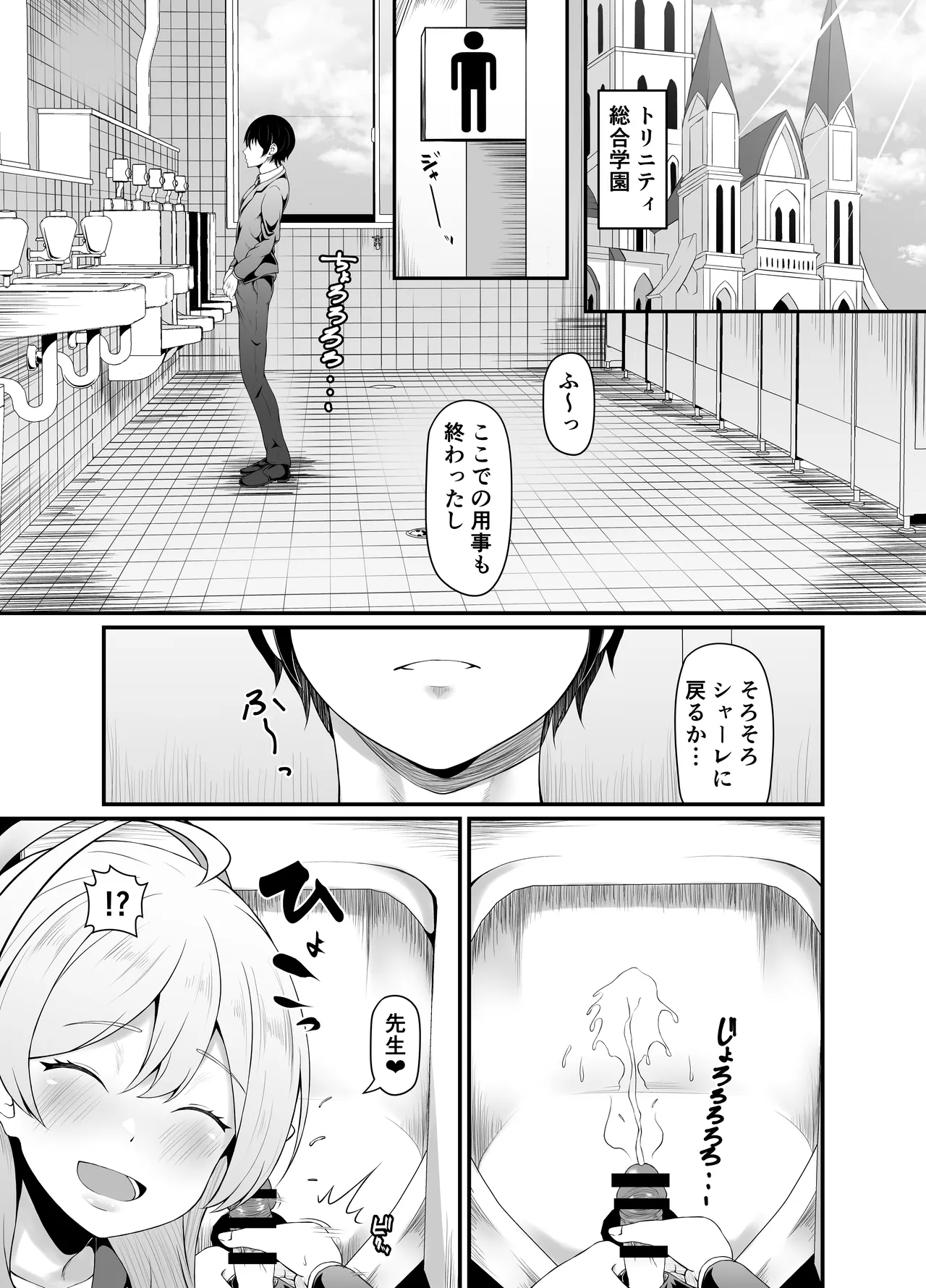 Toile no Hanako-san - Page 3