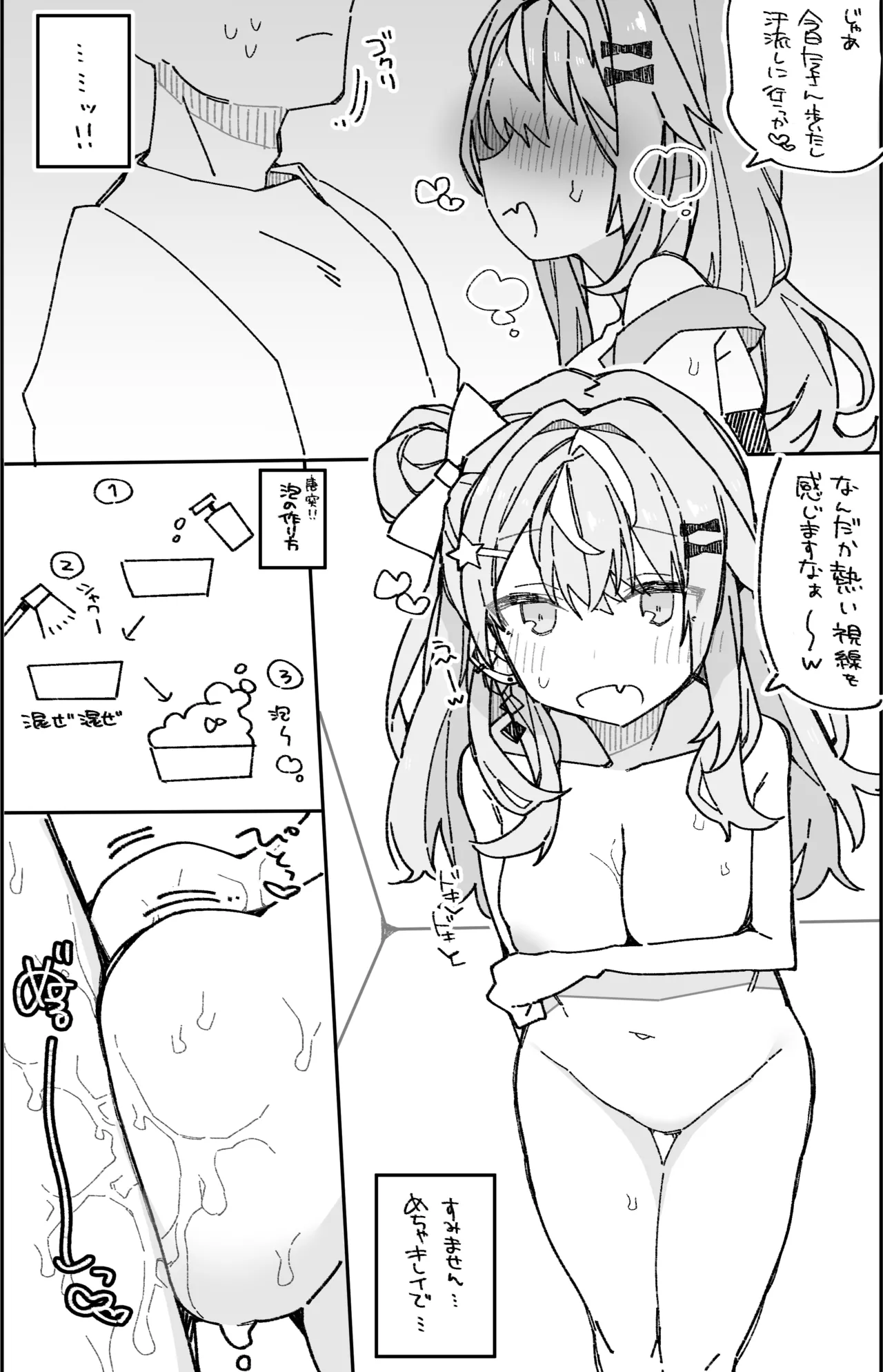 Natsu no Sukima de. - Page 13