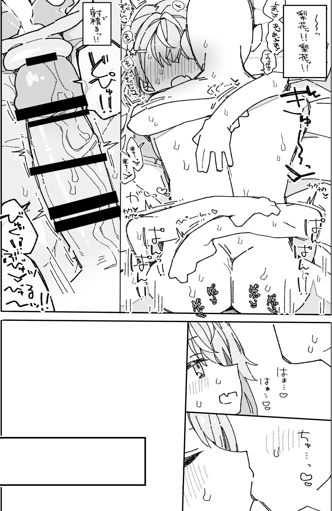 Natsu no Sukima de. - Page 21