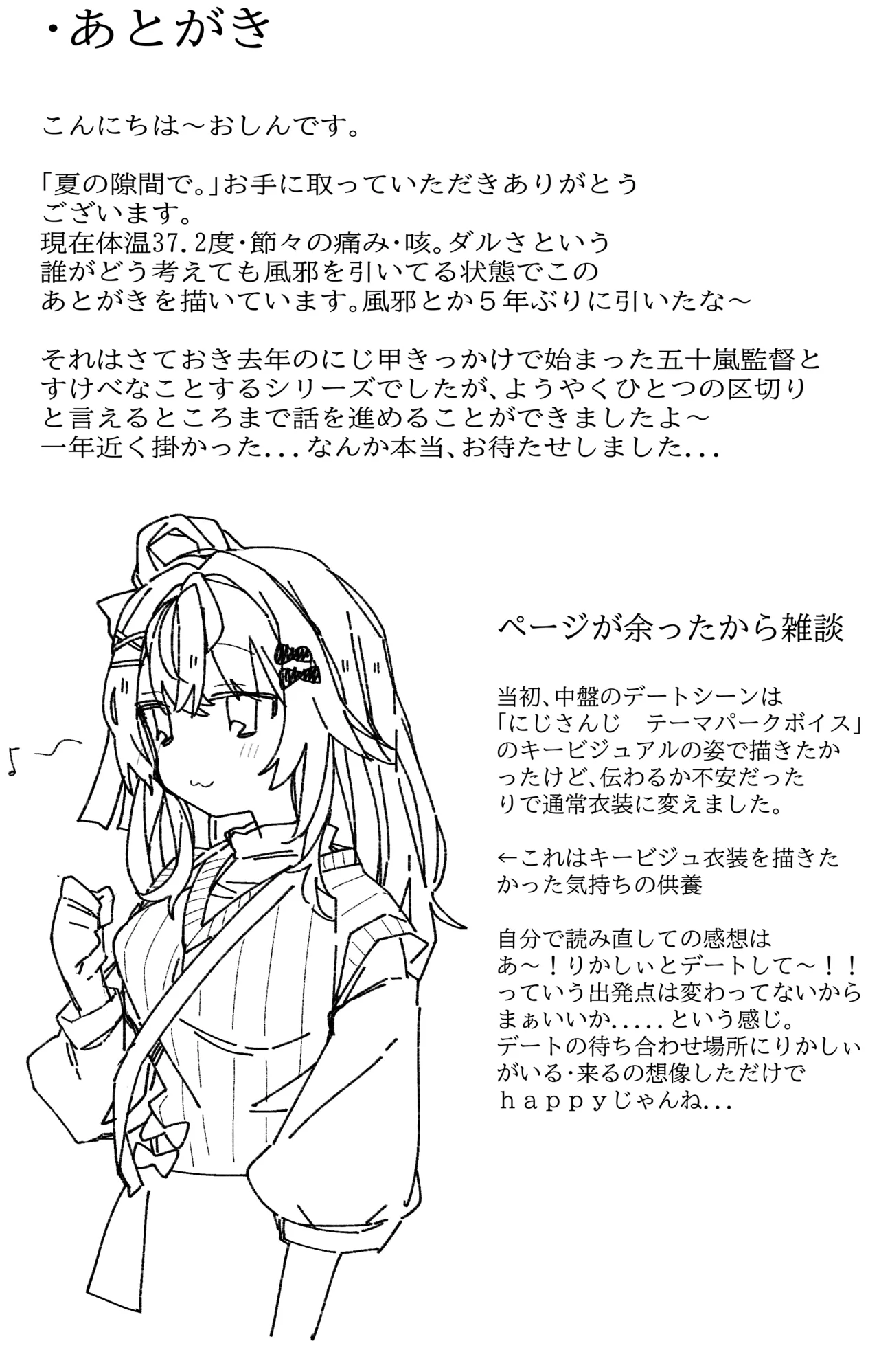 Natsu no Sukima de. page 23 featuring igarashi rika nijisanji parody - sole female vtuber hentai manga - read online free