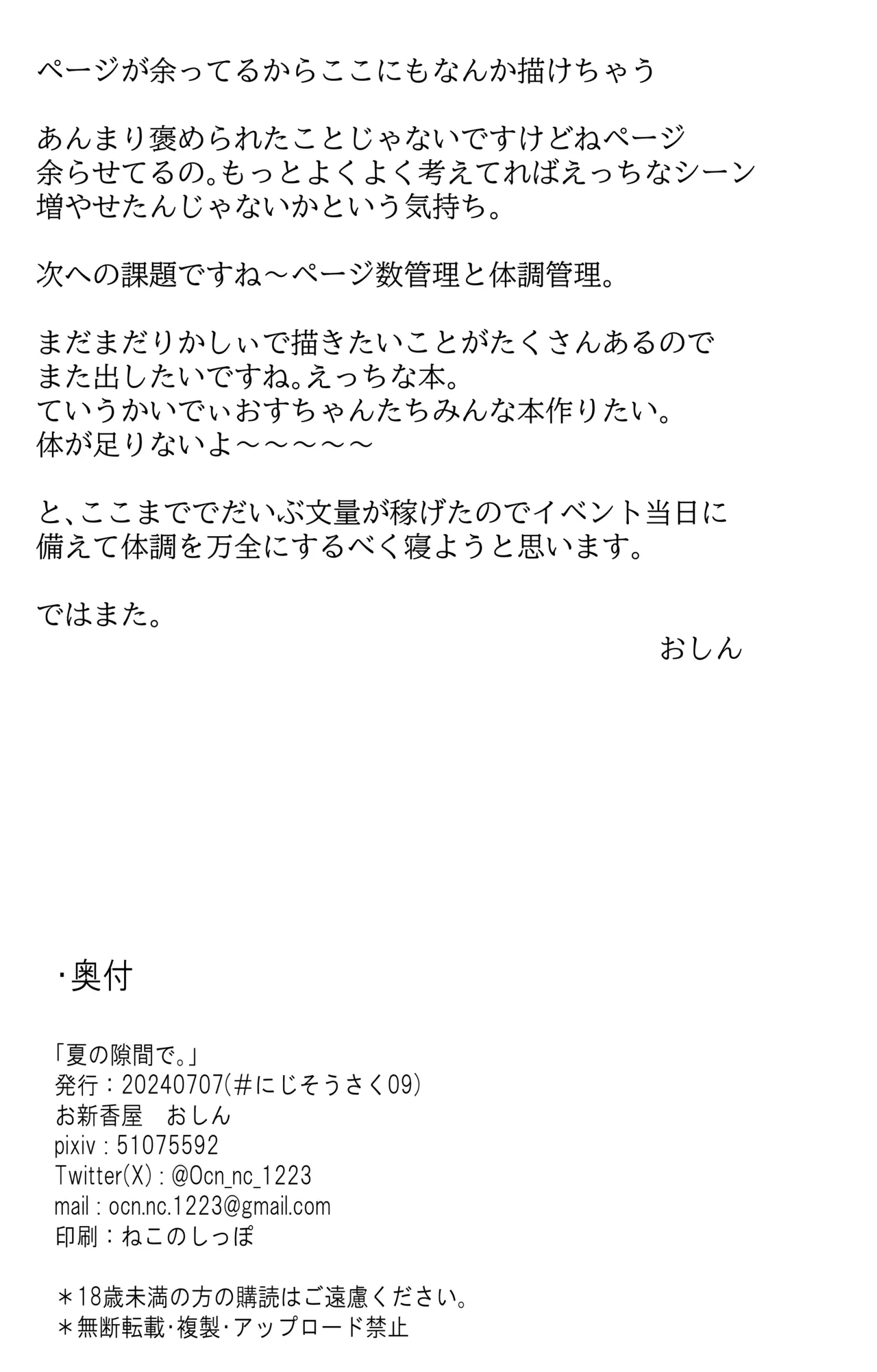 Natsu no Sukima de. page 24 featuring igarashi rika nijisanji parody - sole female vtuber hentai manga - read online free